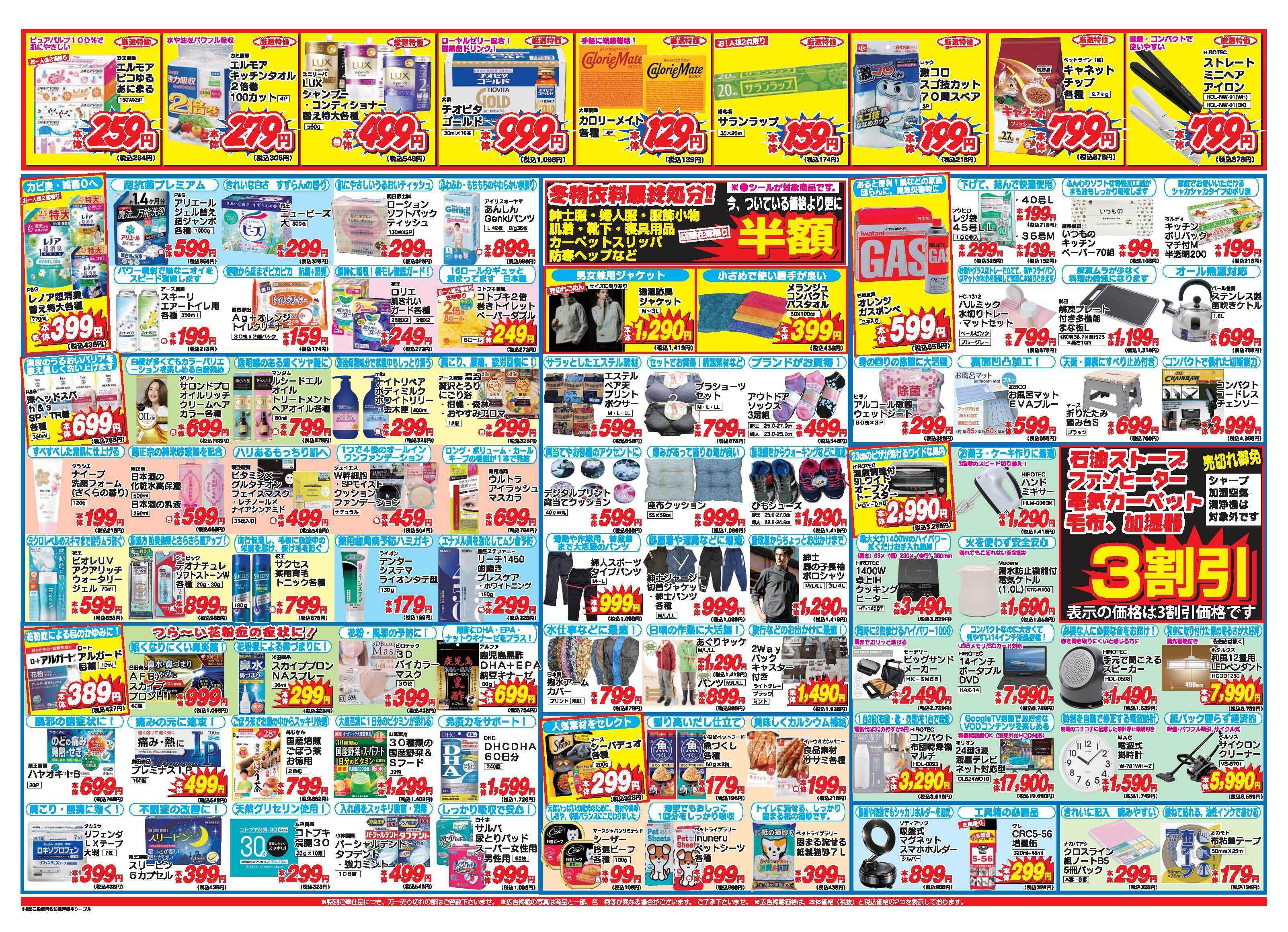 アタックス A_26.0212_18_アタックスSPシープル店 B3