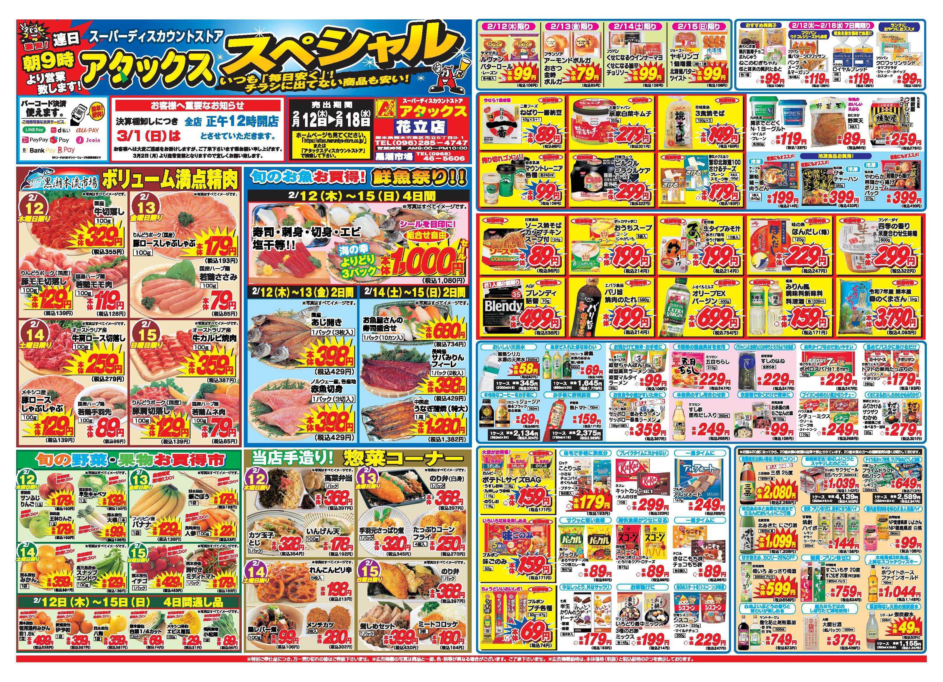 アタックス A_26.0212_18_アタックスSP花立店 B3