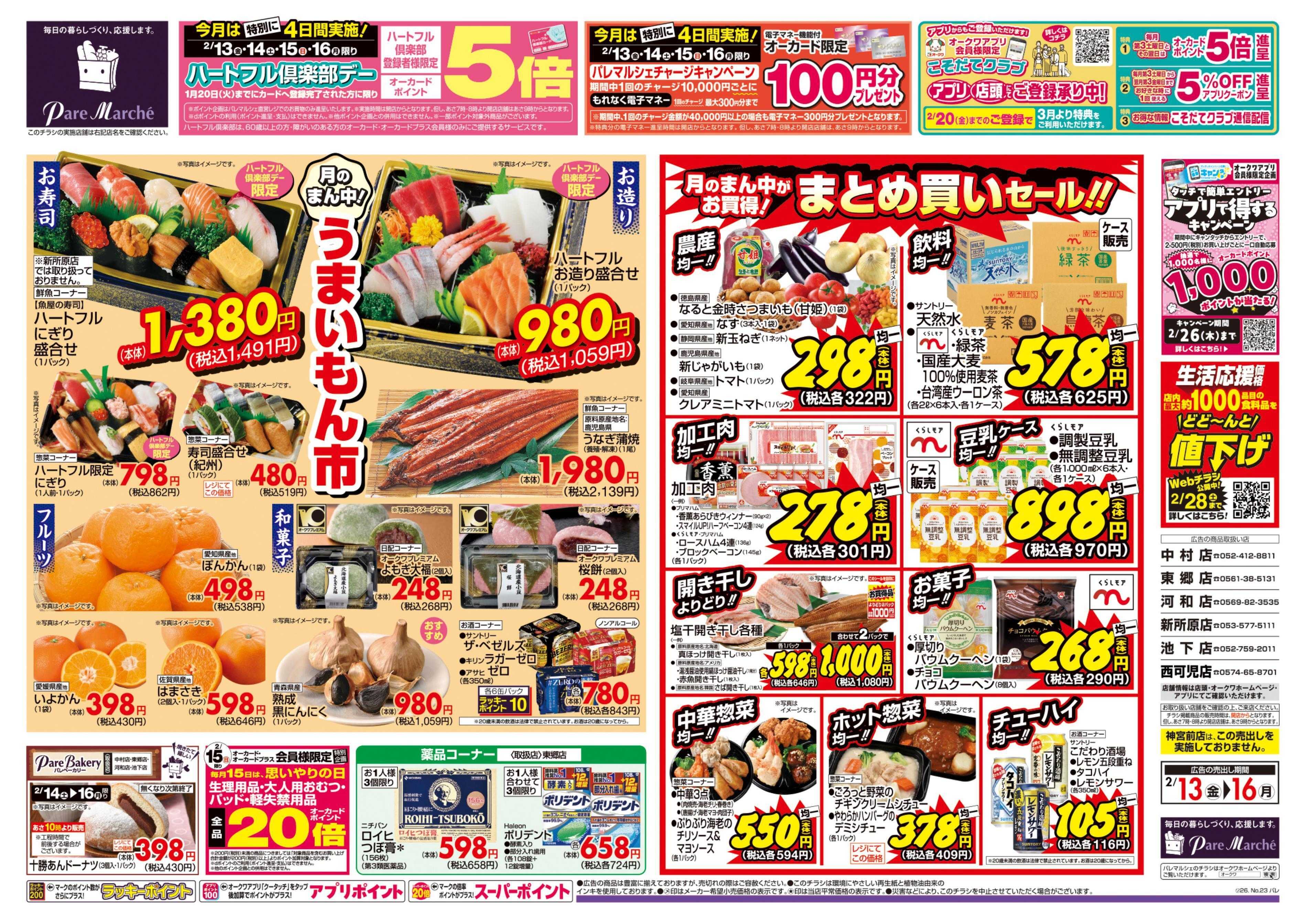 パレマルシェ ハートフル倶楽部デー