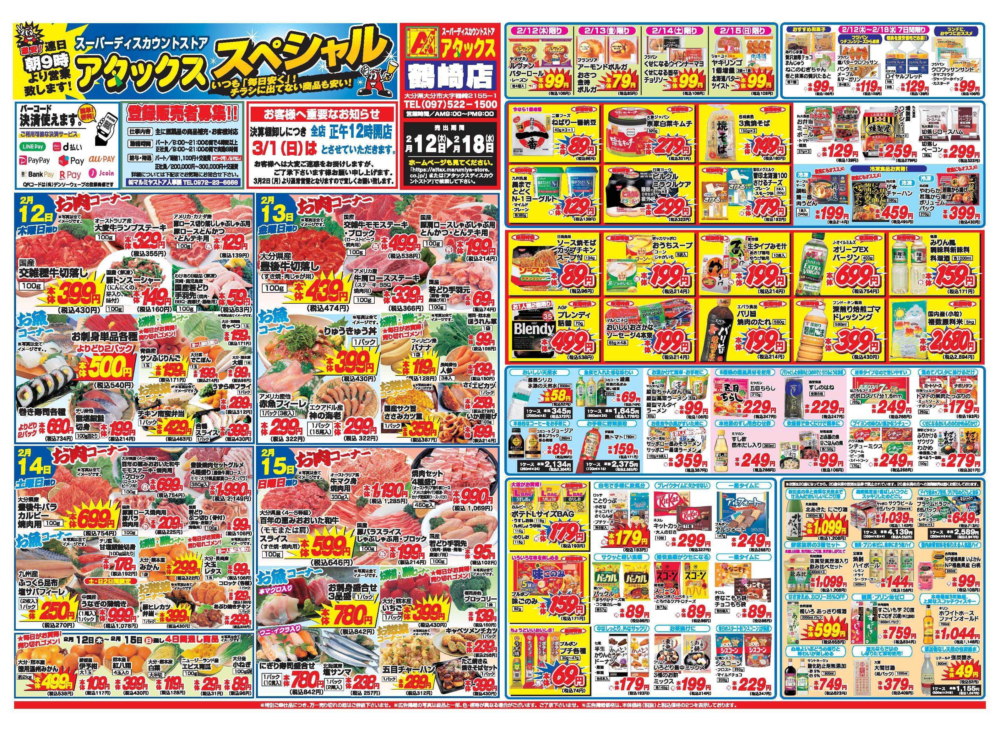 アタックス A_26.0212_18_アタックスSP鶴崎店 B3