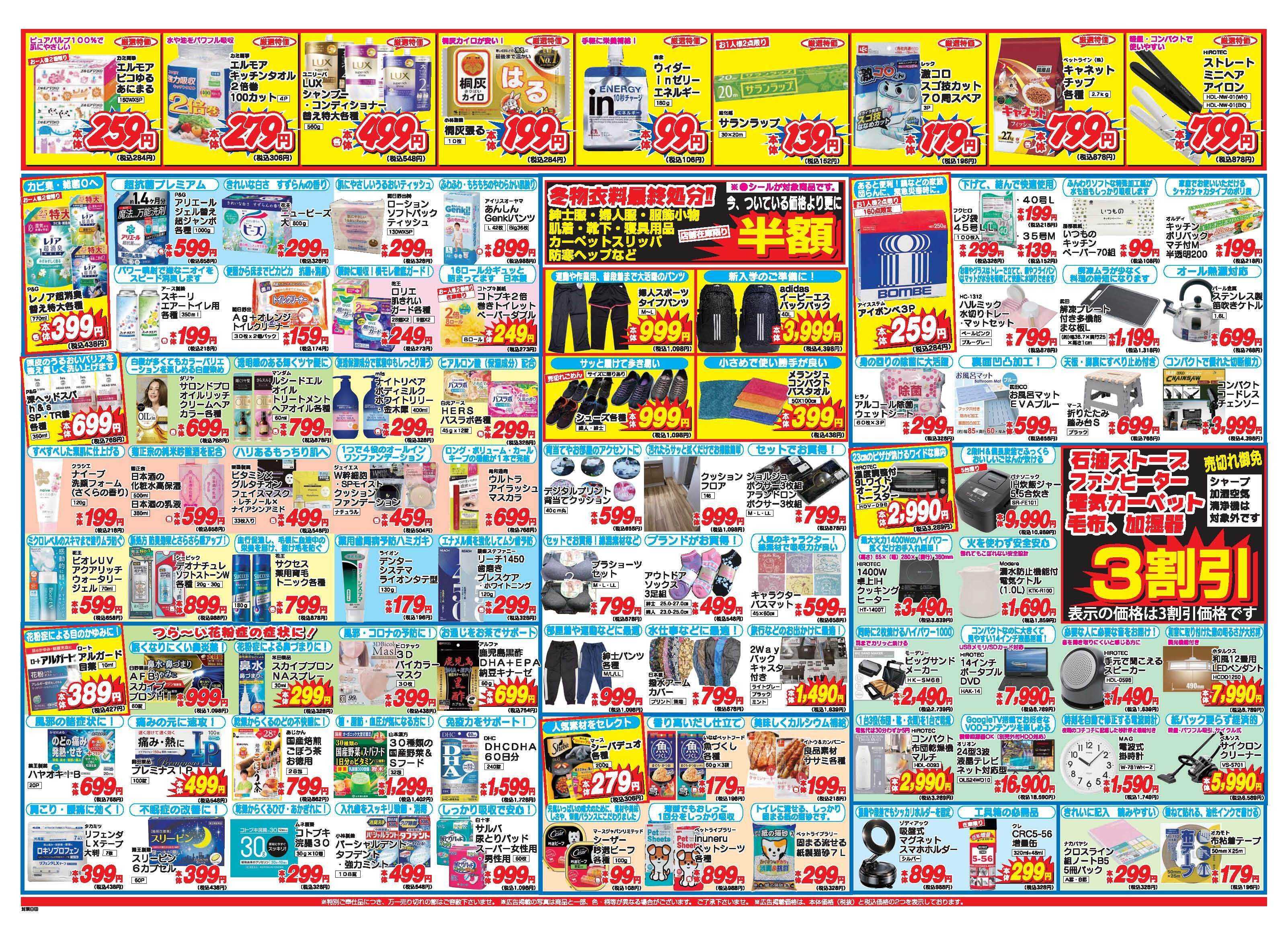 アタックス A_26.0212_18_アタックスSP日田店 B3