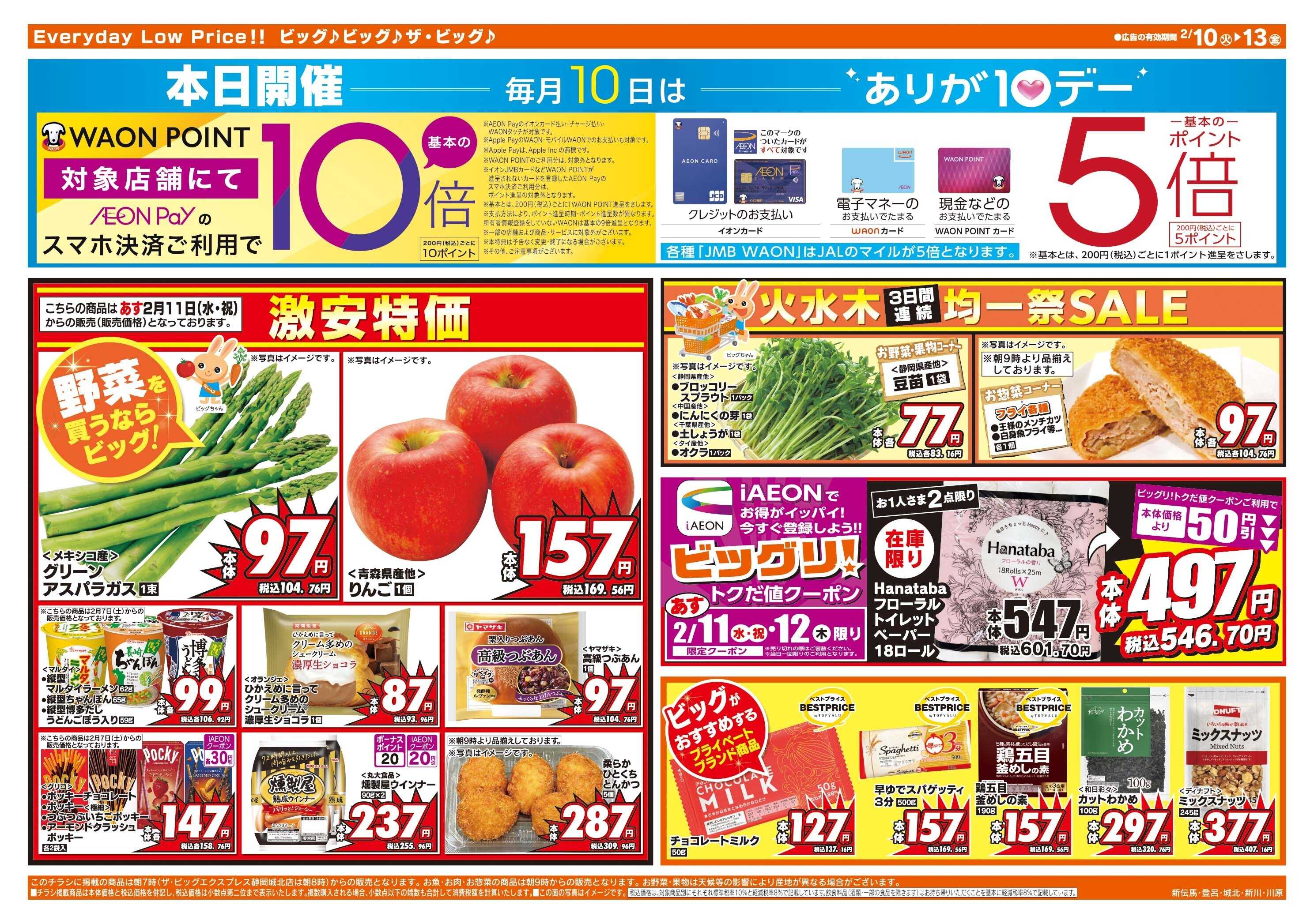 ザ・ビッグ ザ・ビッグエクスプレス静岡豊田店協賛