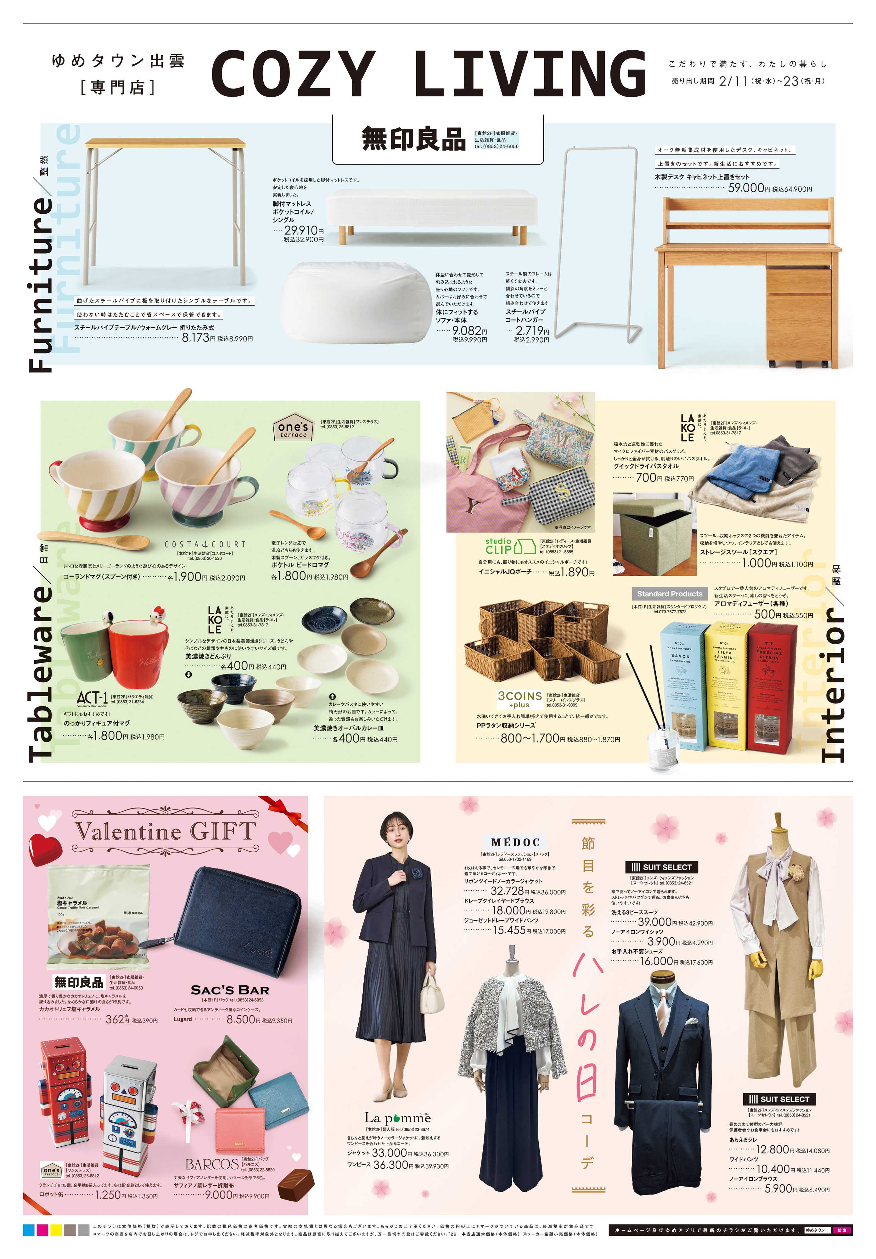 ゆめタウン 2/11(祝・水)-2/23(祝・月)