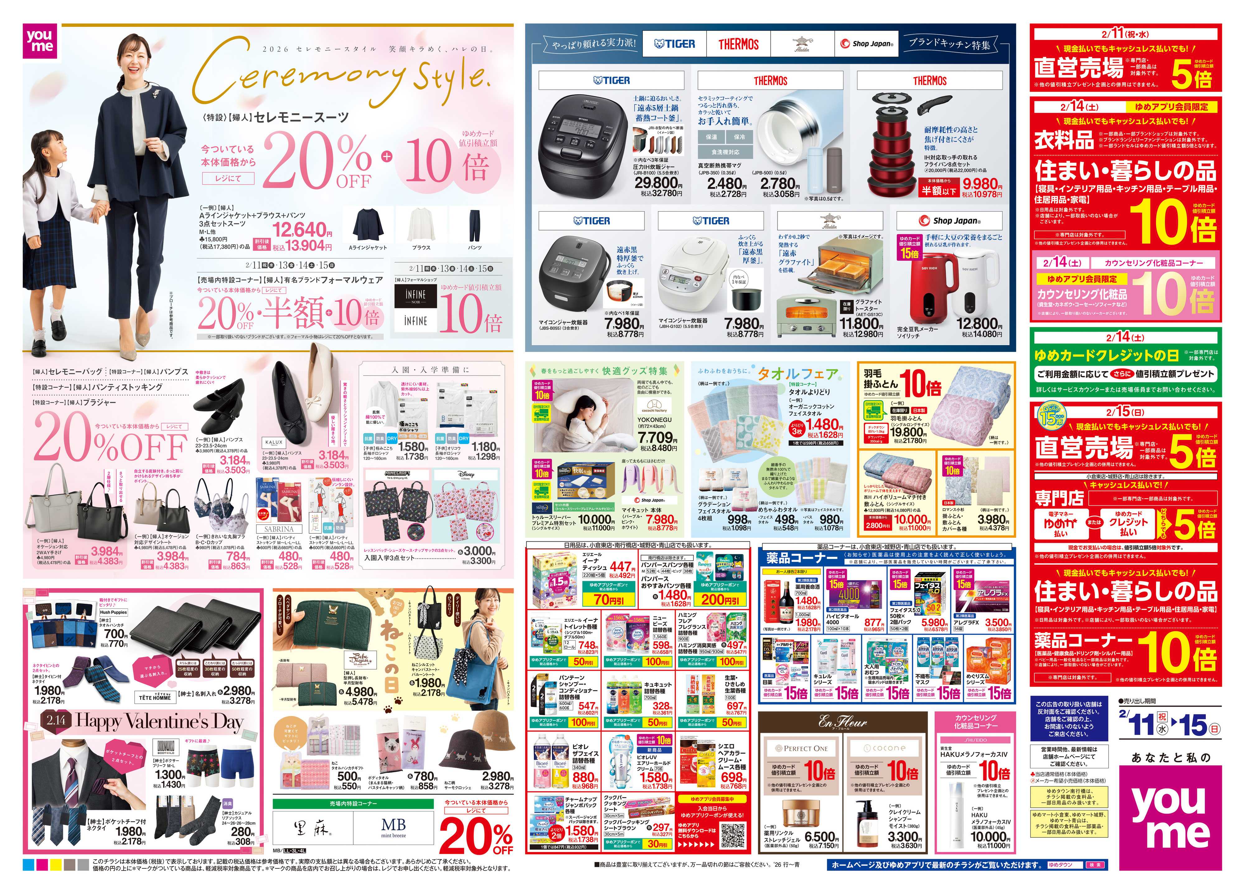 ゆめマート 2/11(祝・水)-2/15(日)