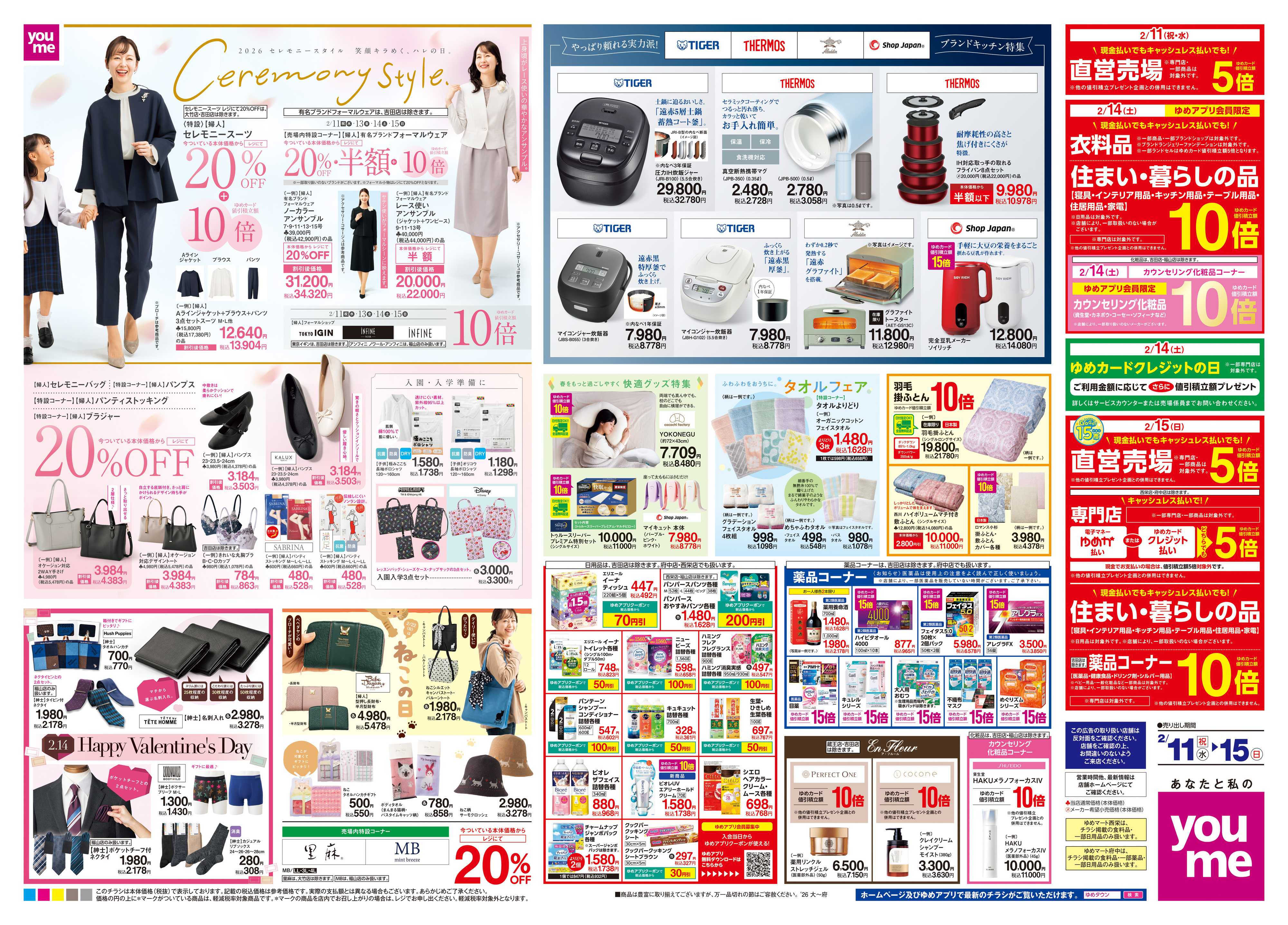 ゆめマート 2/11(祝・水)-2/15(日)