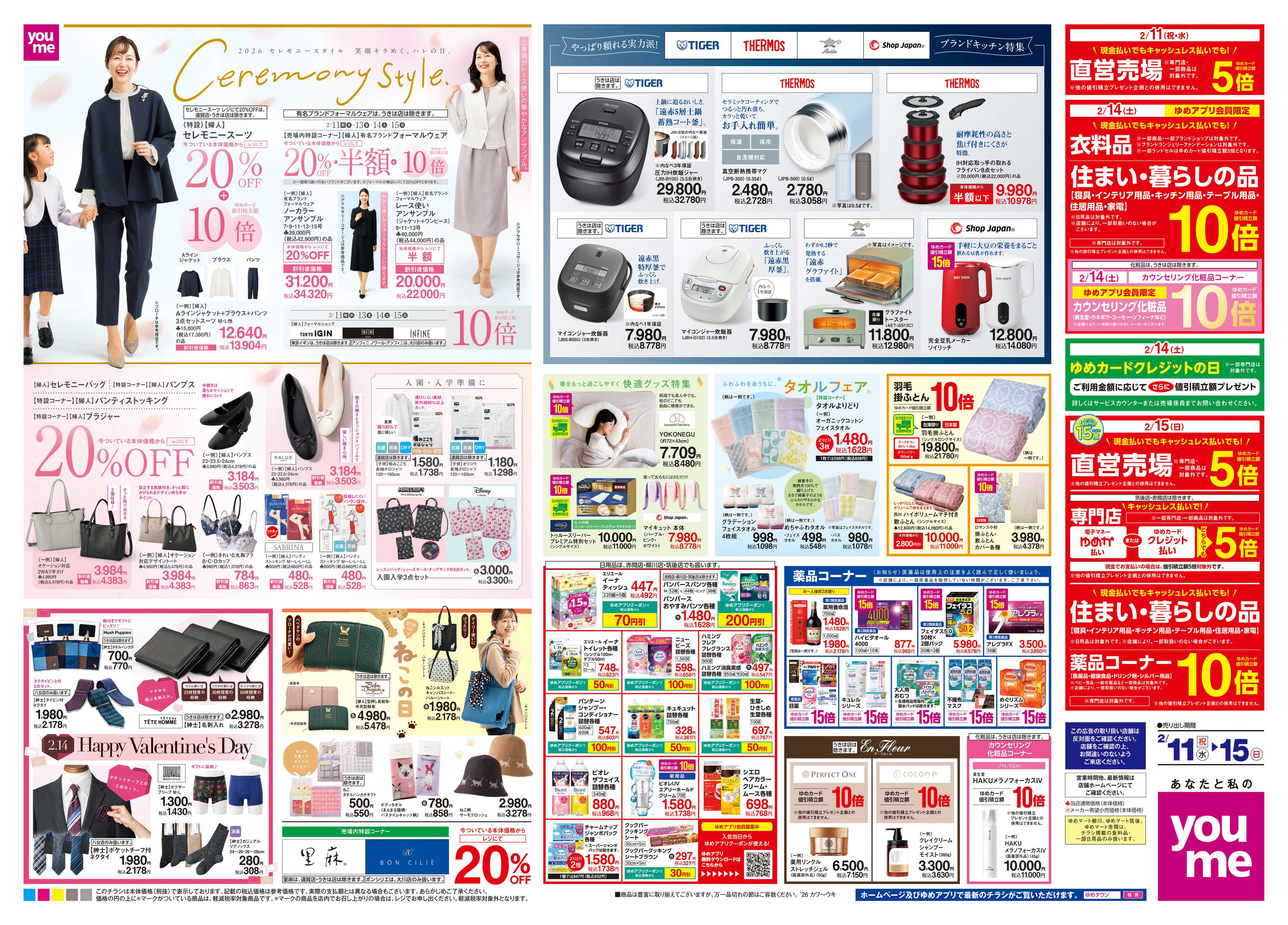 ゆめマート 2/11(祝・水)-2/15(日)