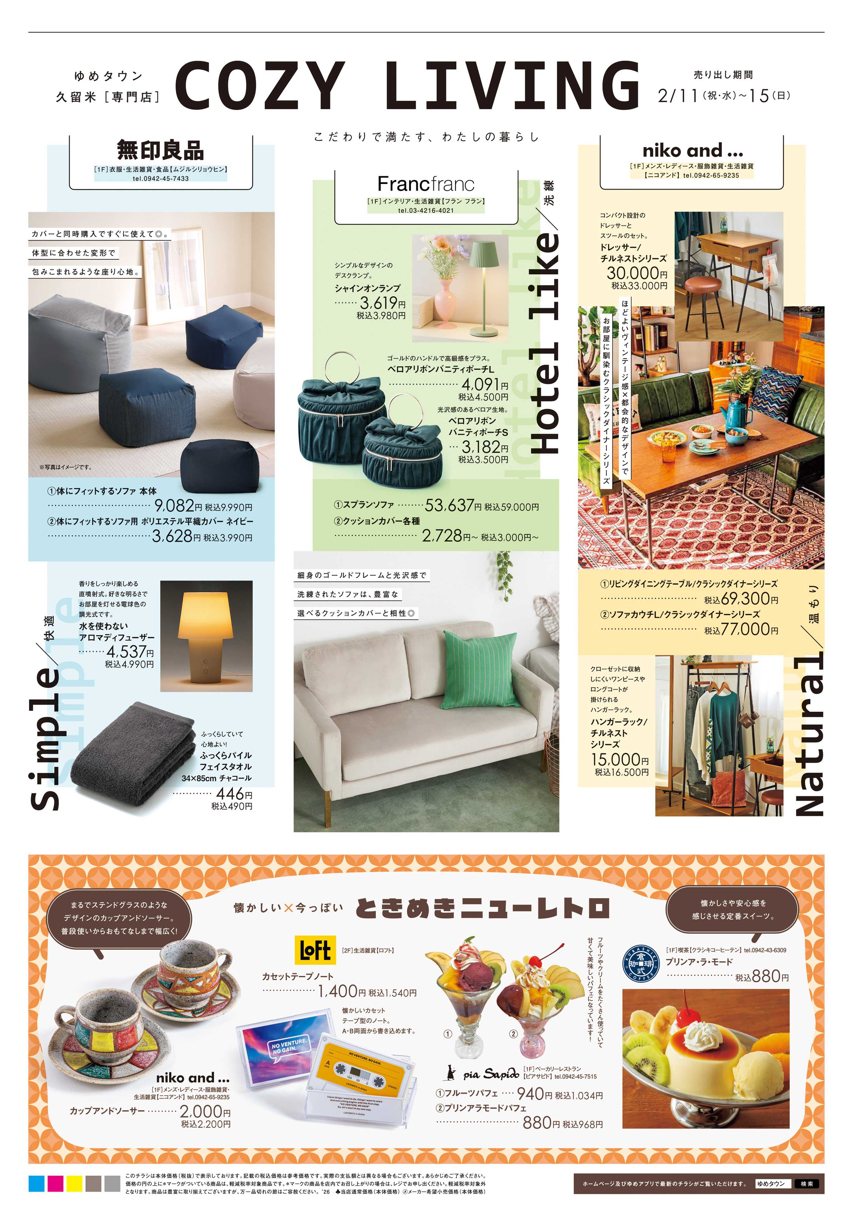 ゆめタウン 2/11(祝・水)-2/15(日)