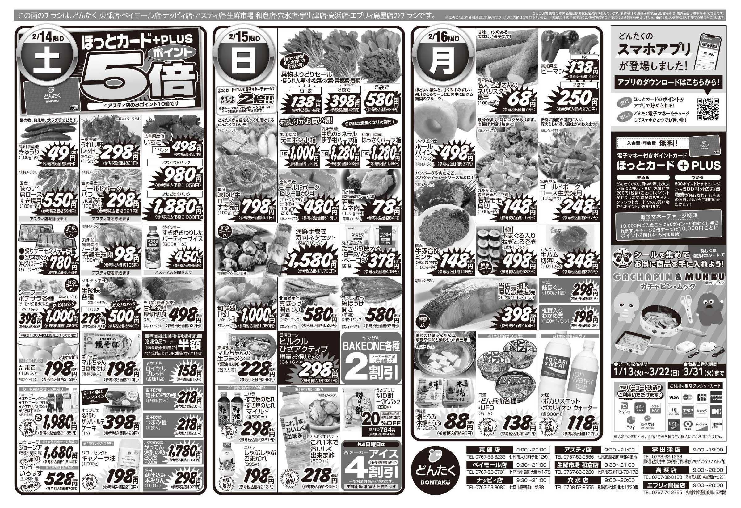 どんたく 2/14（土）〜16（月）感謝で伝え合う団らんグルメ