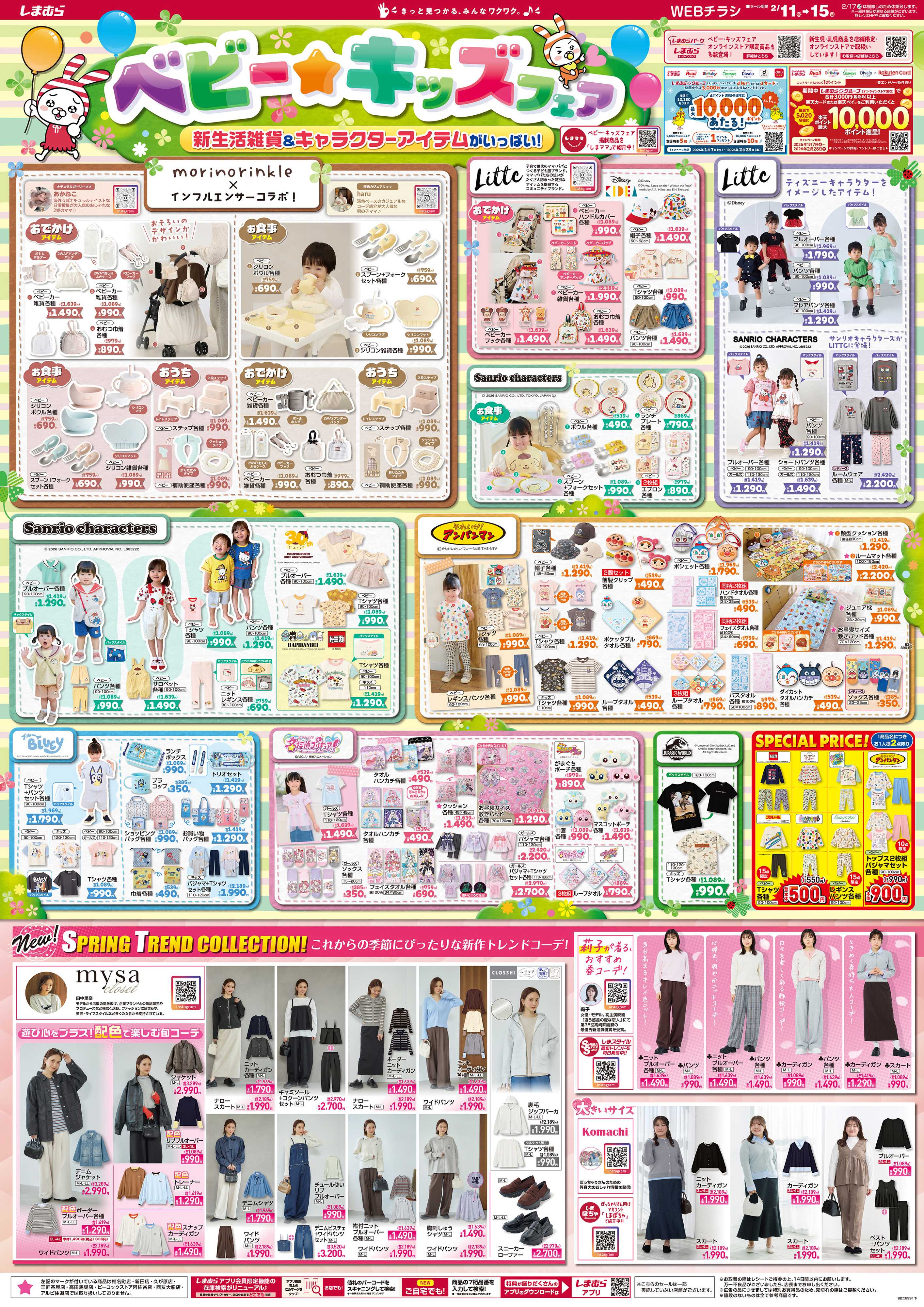 ファッションセンターしまむら ベビー★キッズフェア 新生活雑貨&キャラクターアイテムがいっぱい！