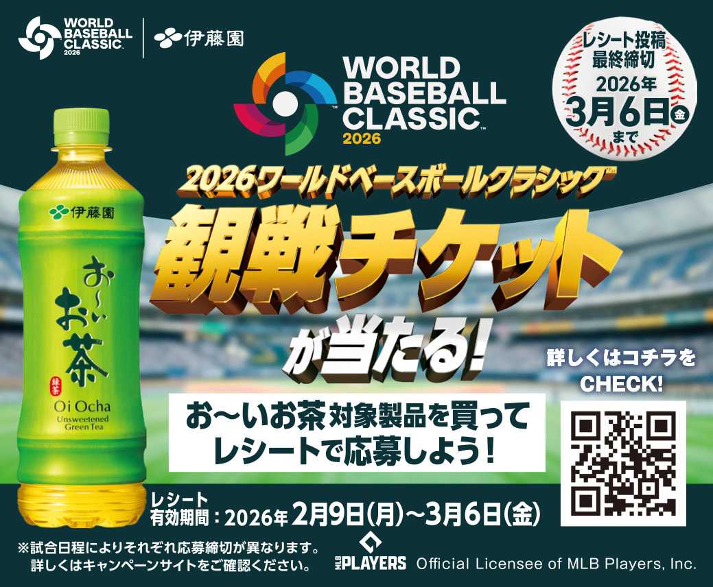 エスポット WBC観戦チケットが当たる！レシートキャンペーン