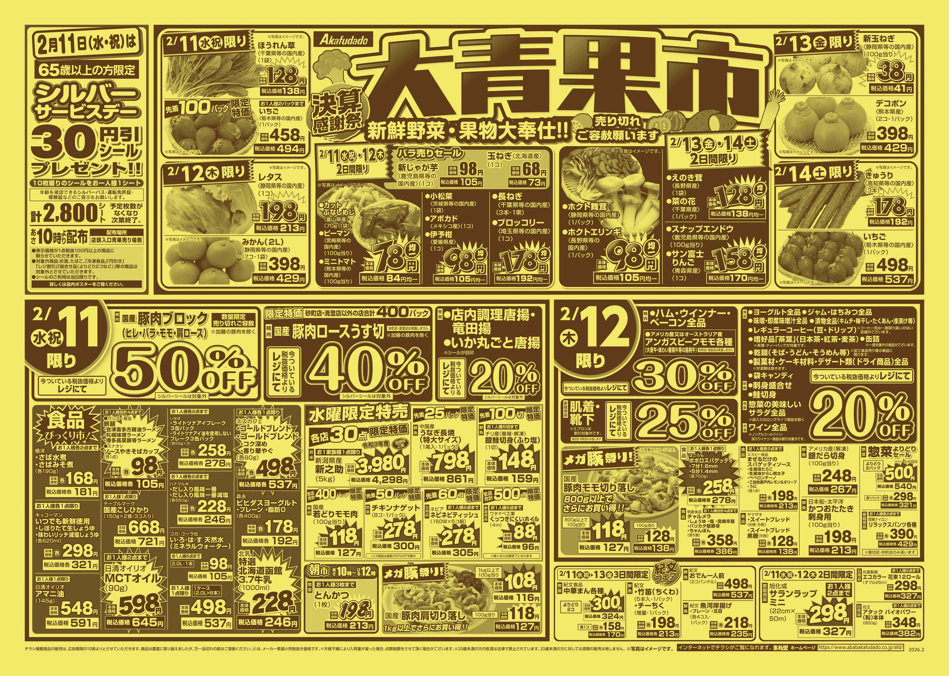 赤札堂 大青果市