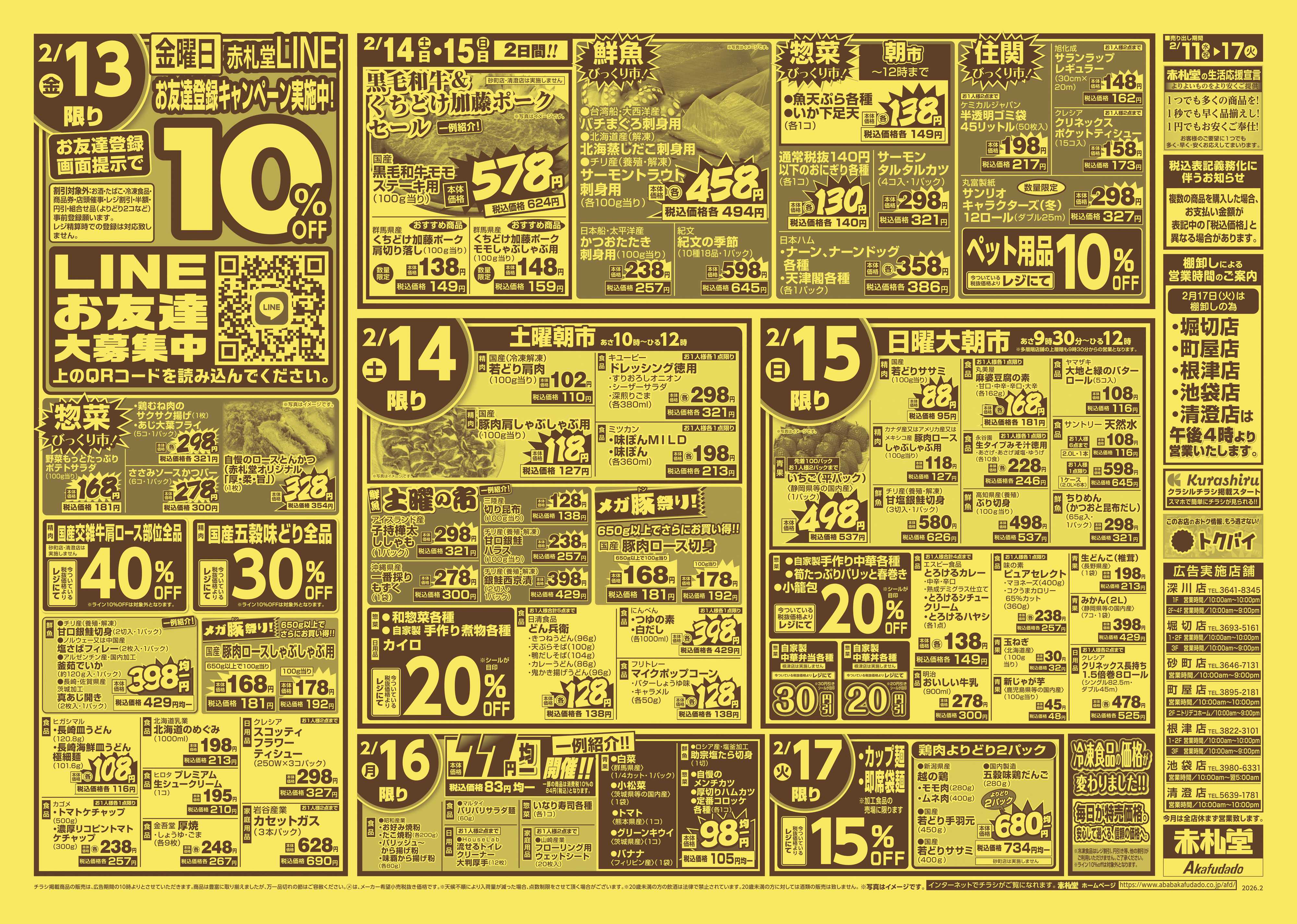 赤札堂 大青果市