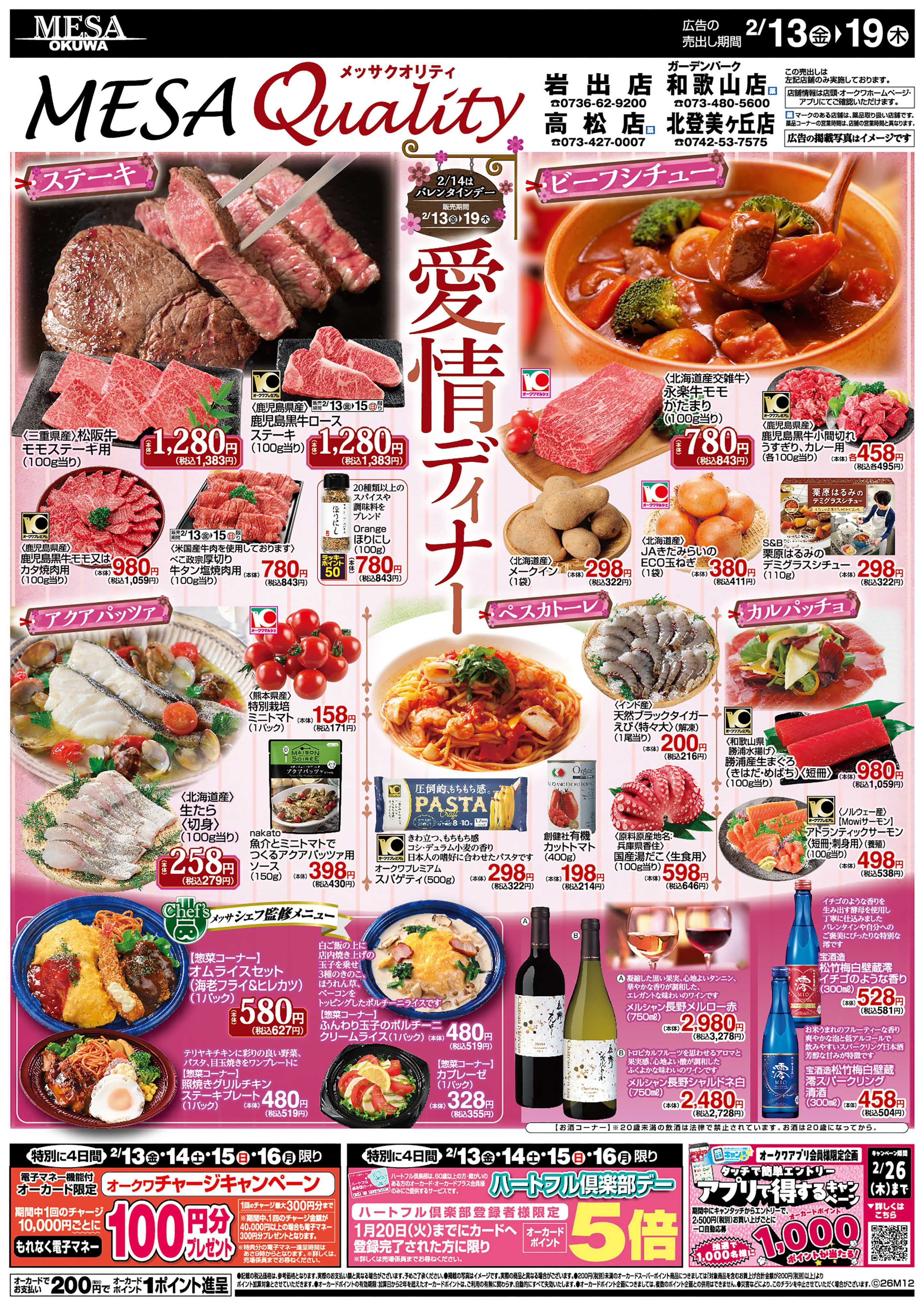 メッサオークワ 愛情ディナー