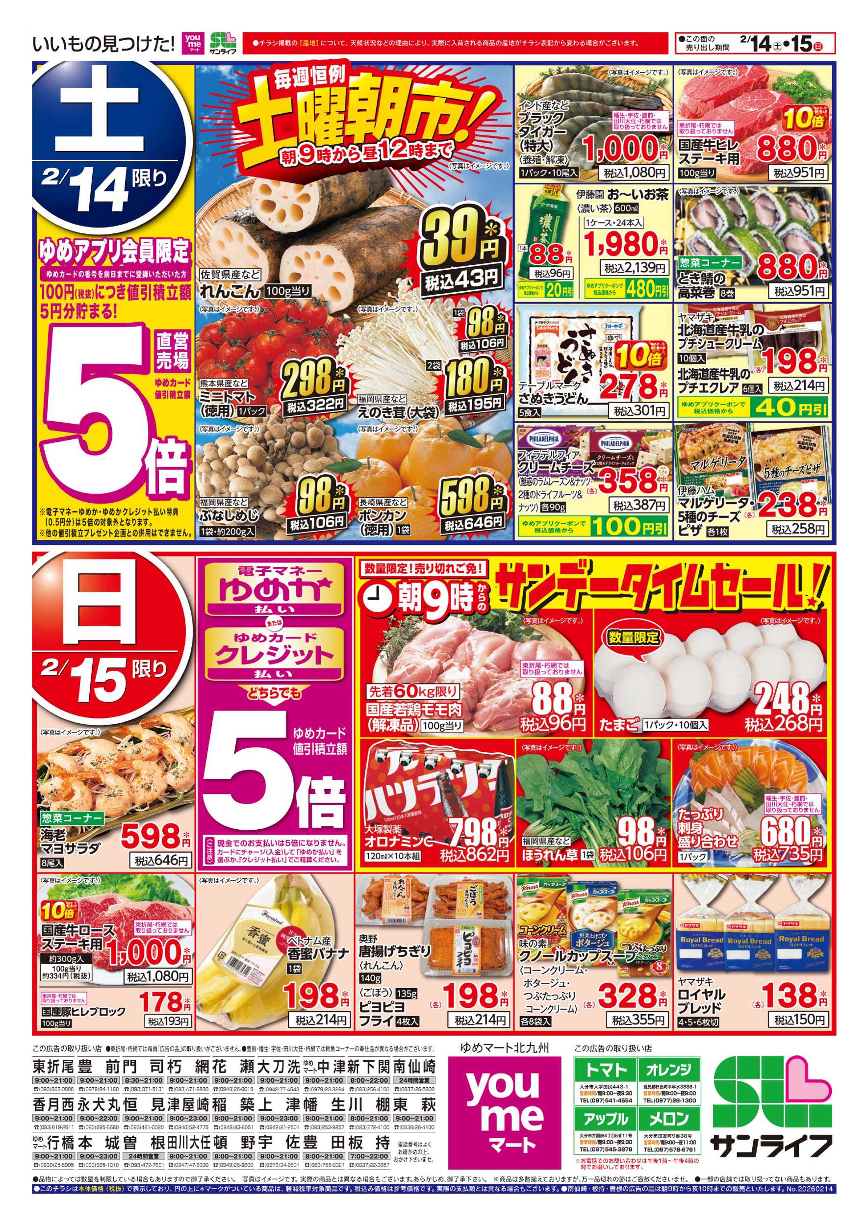 ゆめマート 土曜朝市!＆サンデータイムセール!