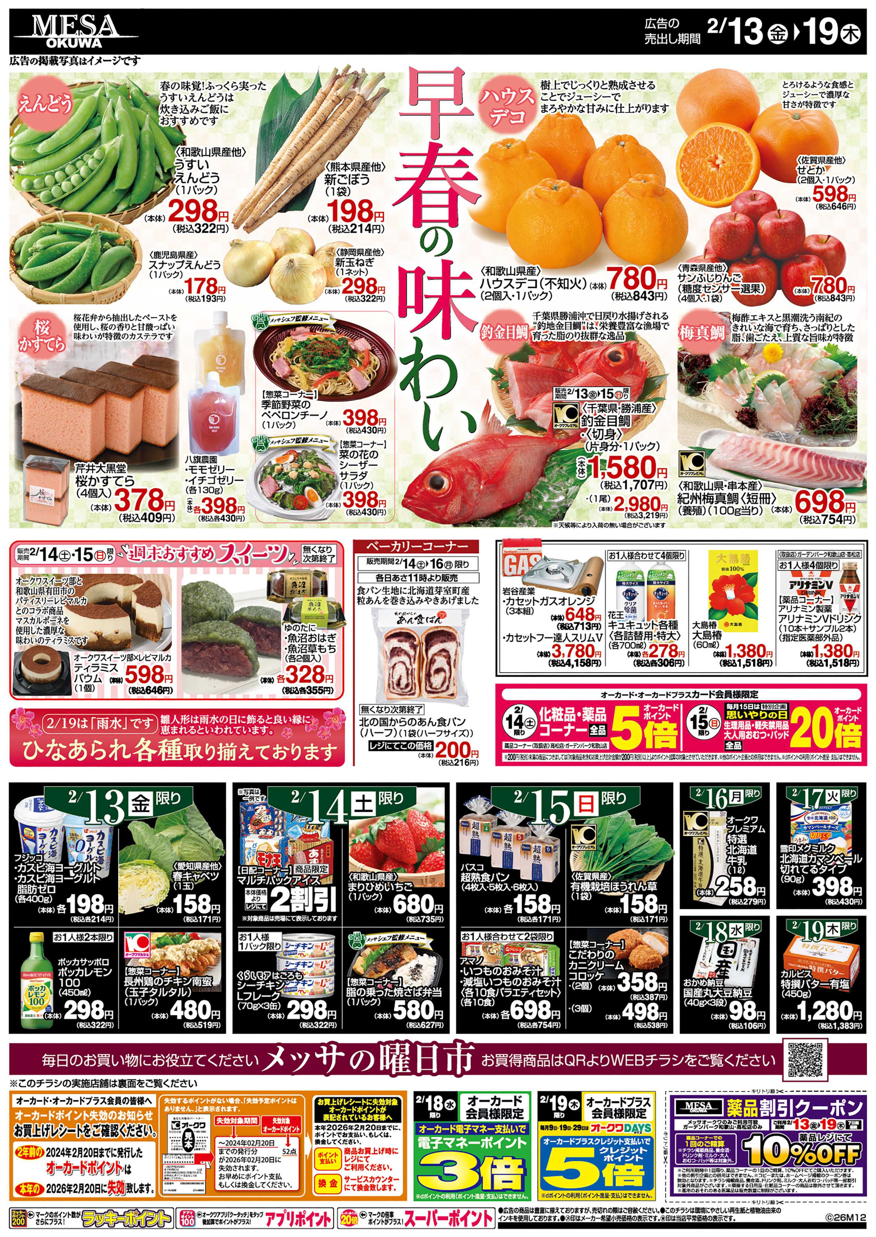 メッサオークワ 愛情ディナー