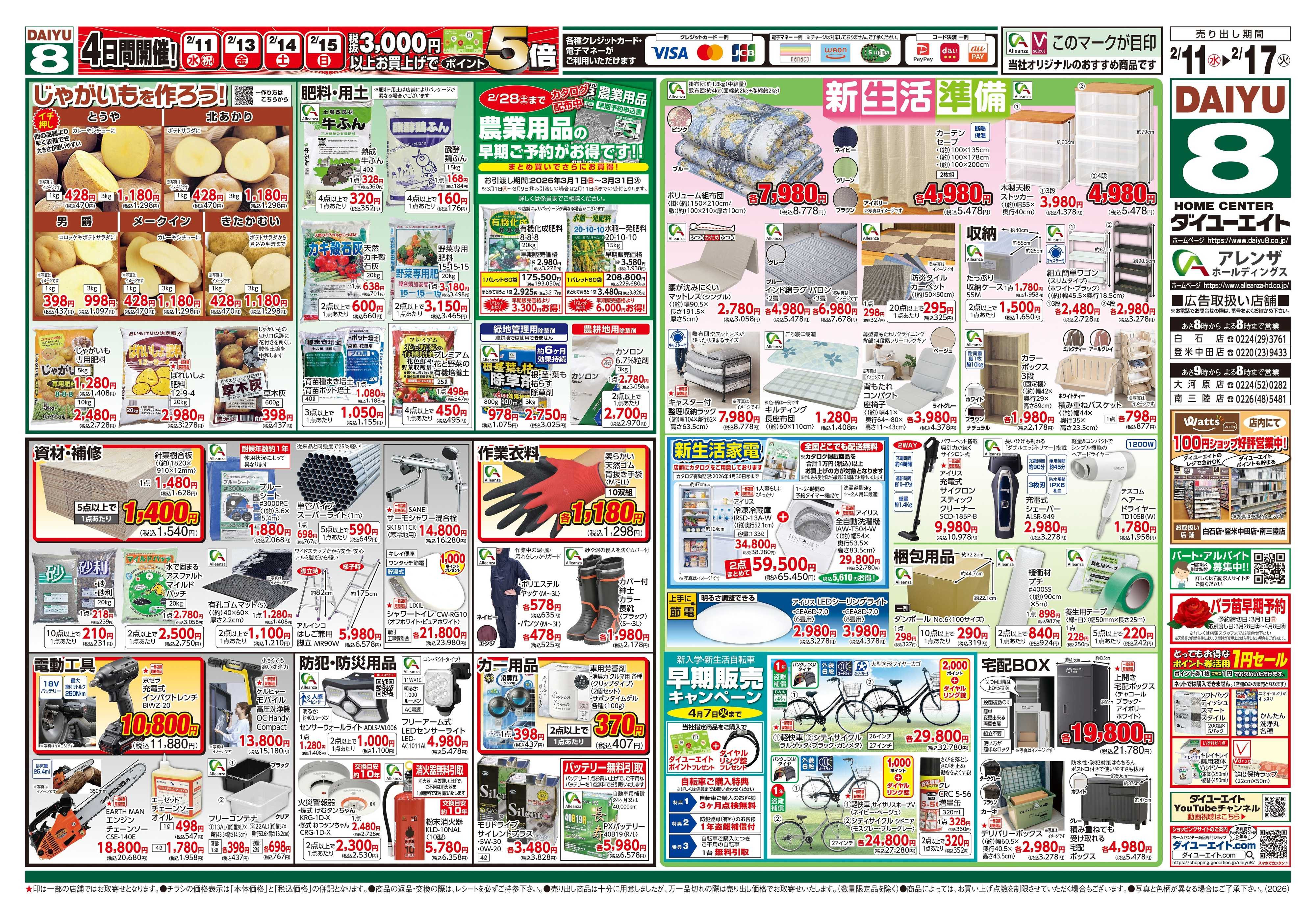 ダイユーエイト 決算大市