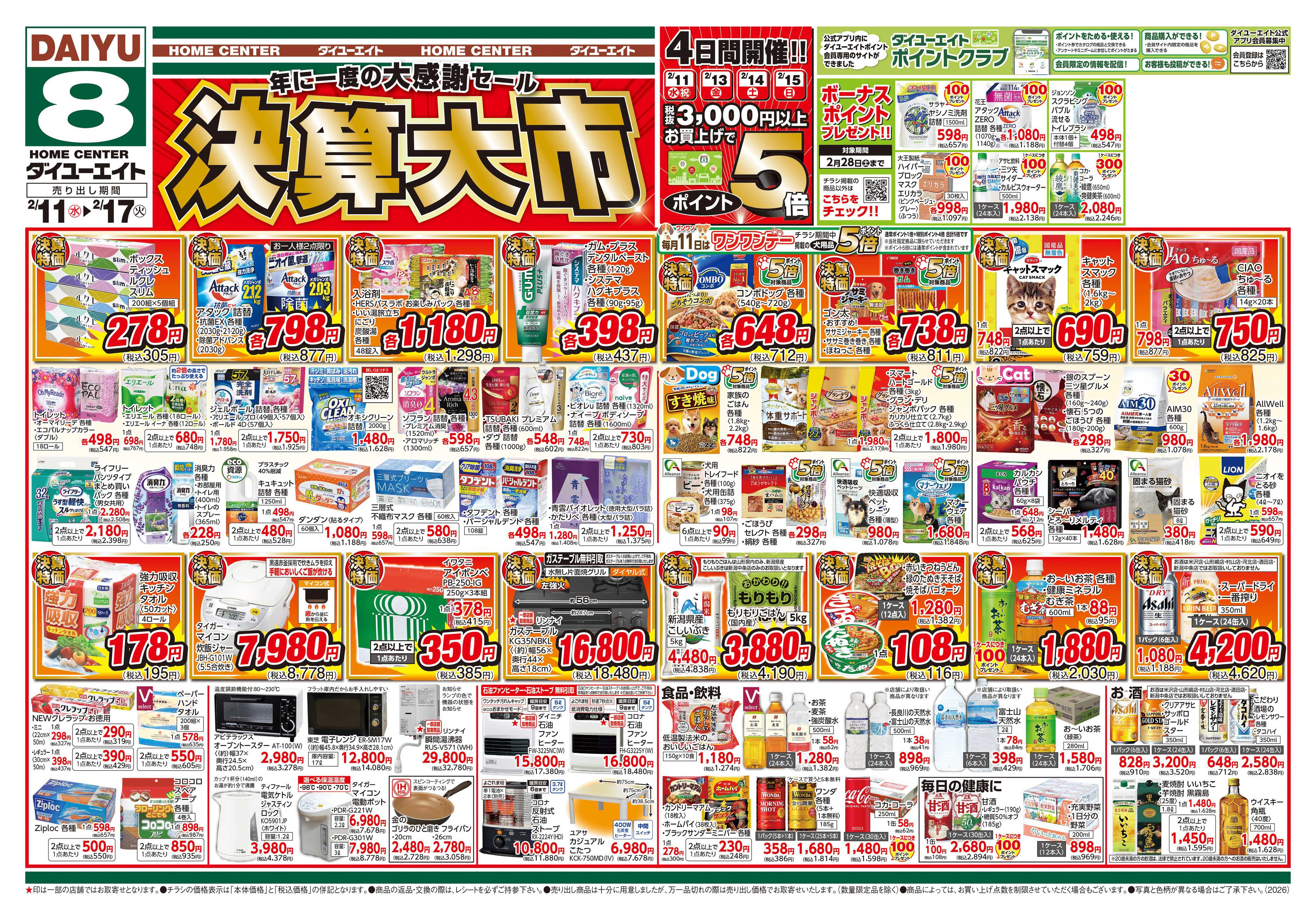 ダイユーエイト 決算大市