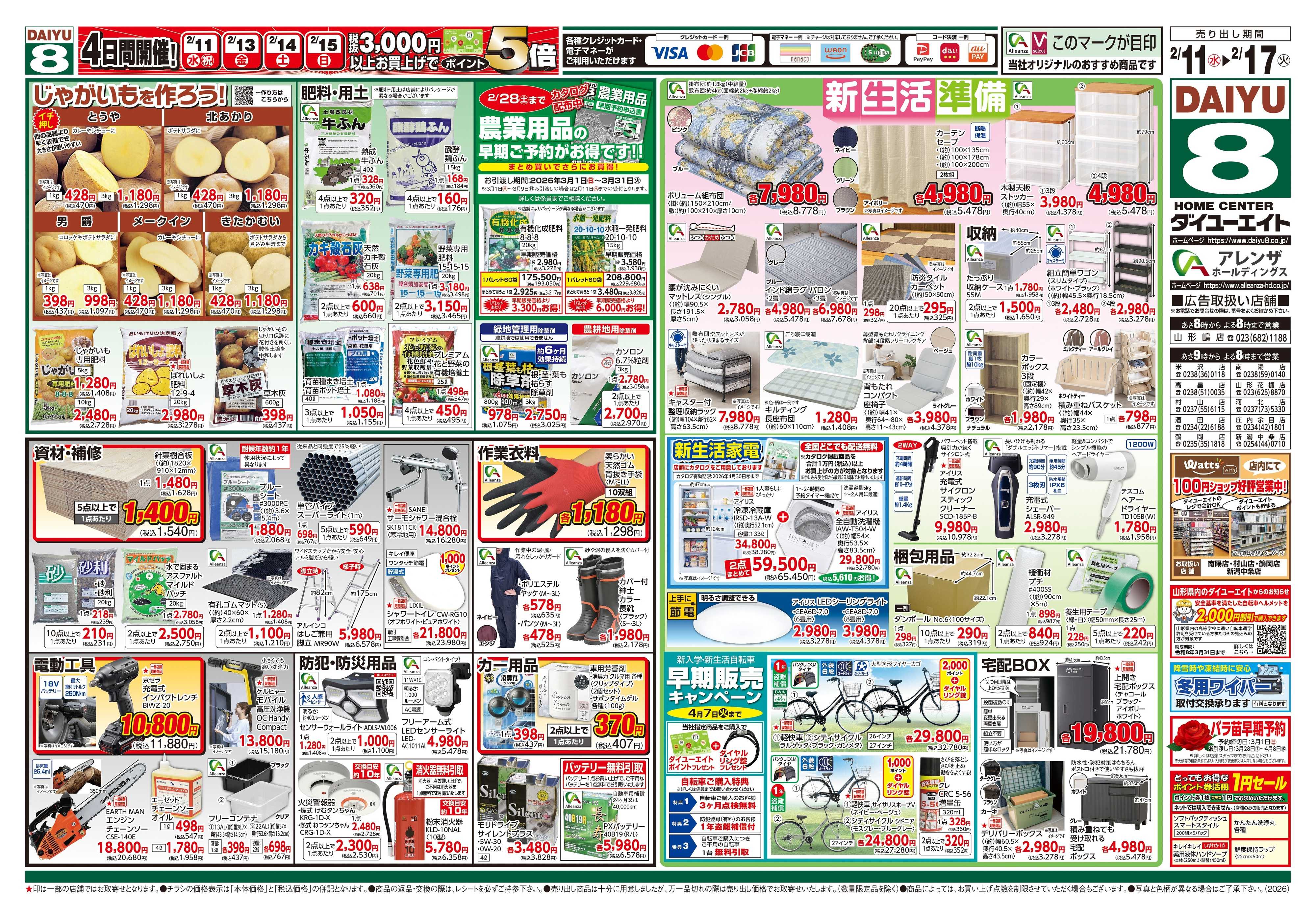 ダイユーエイト 決算大市