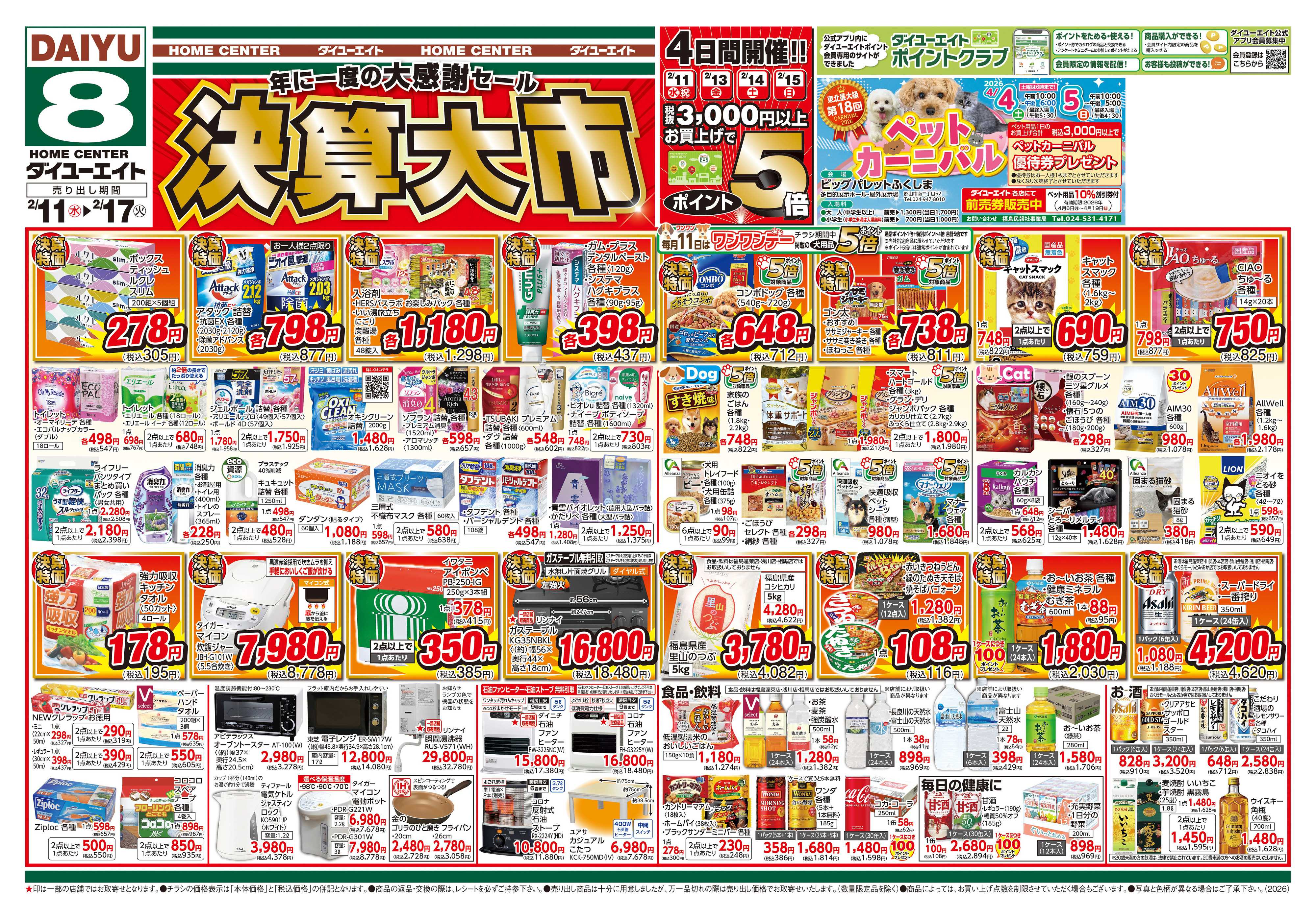 ダイユーエイト 決算大市