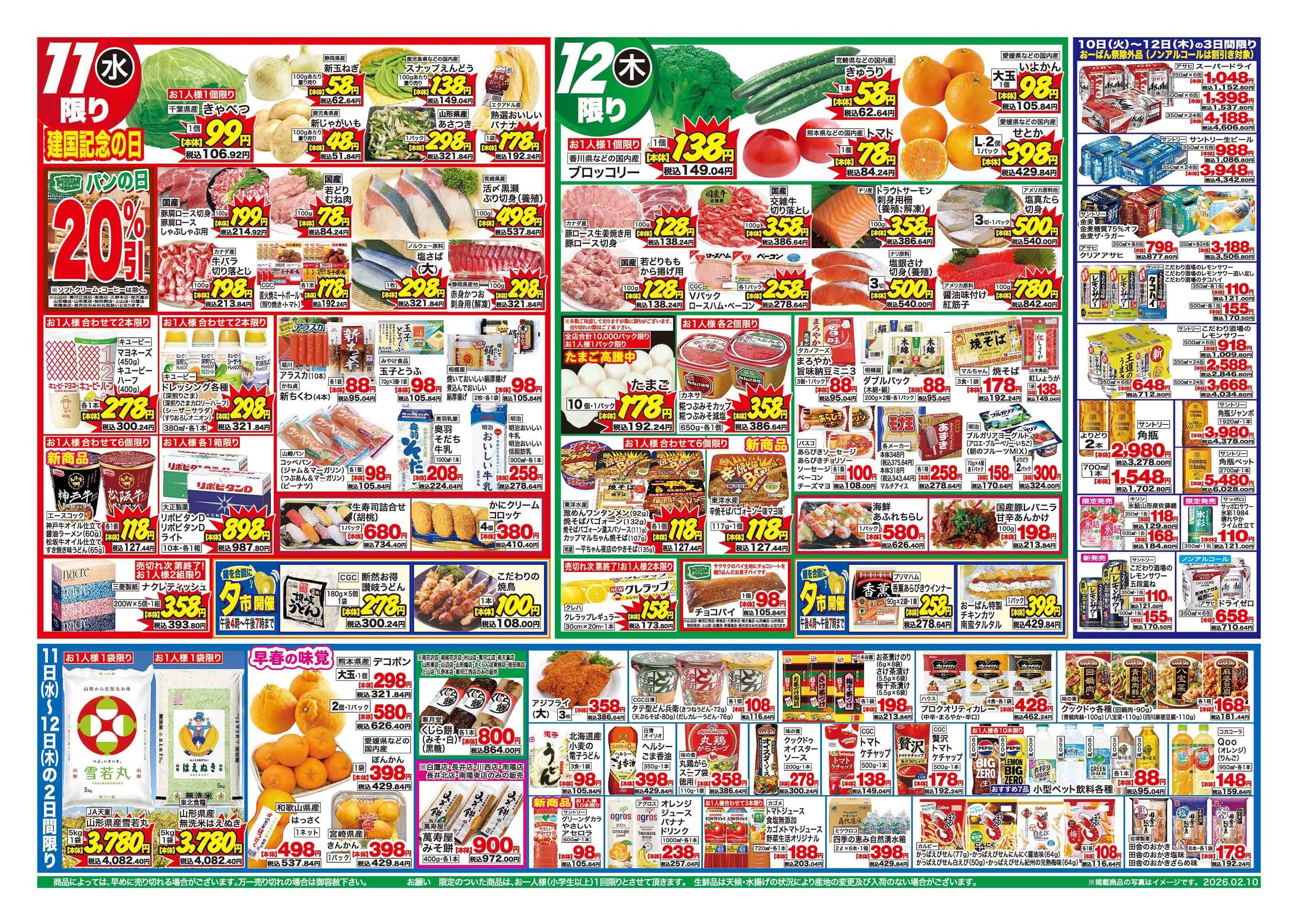 おーばん 0のつく日は、おーばん祭