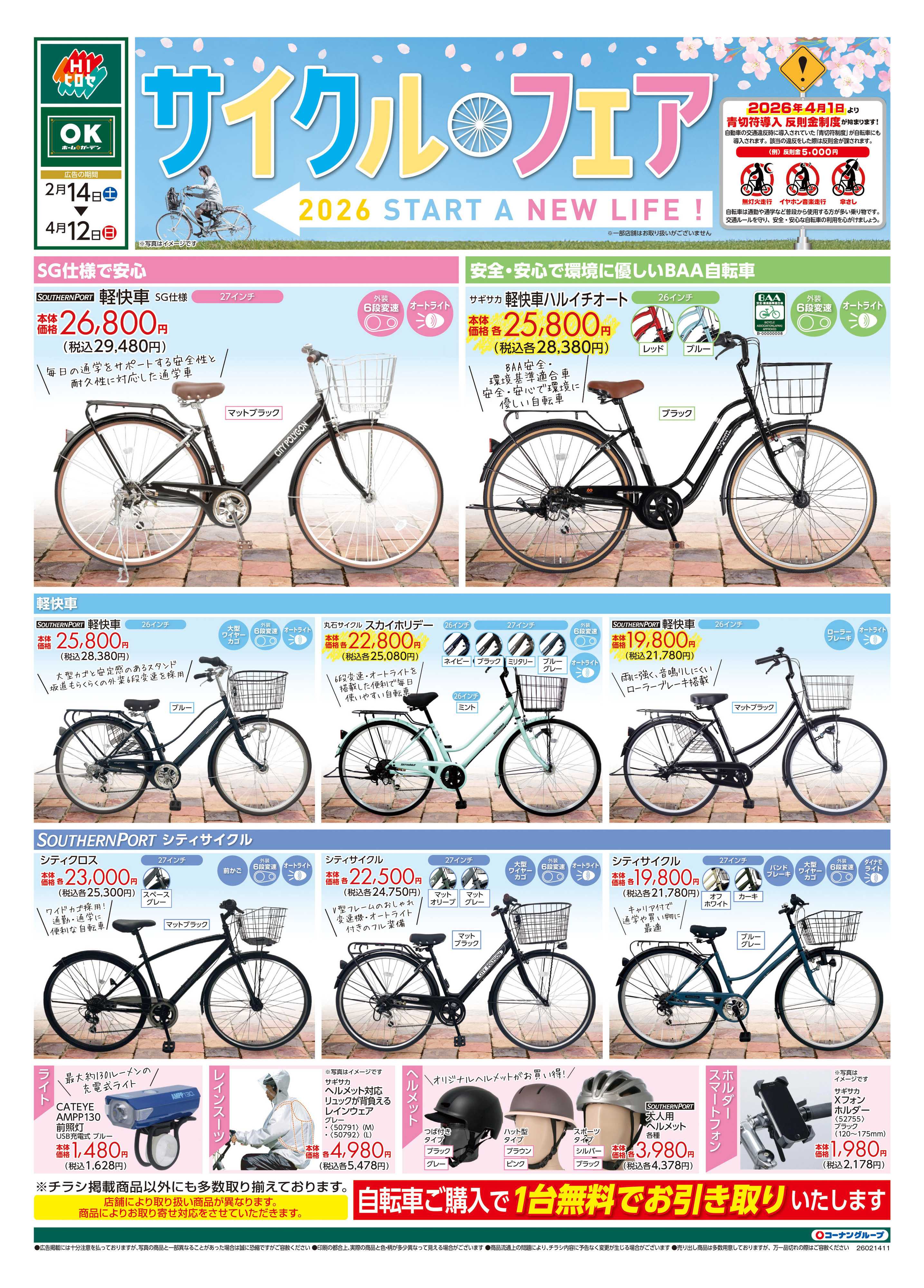 OKホーム&ガーデン サイクルフェア