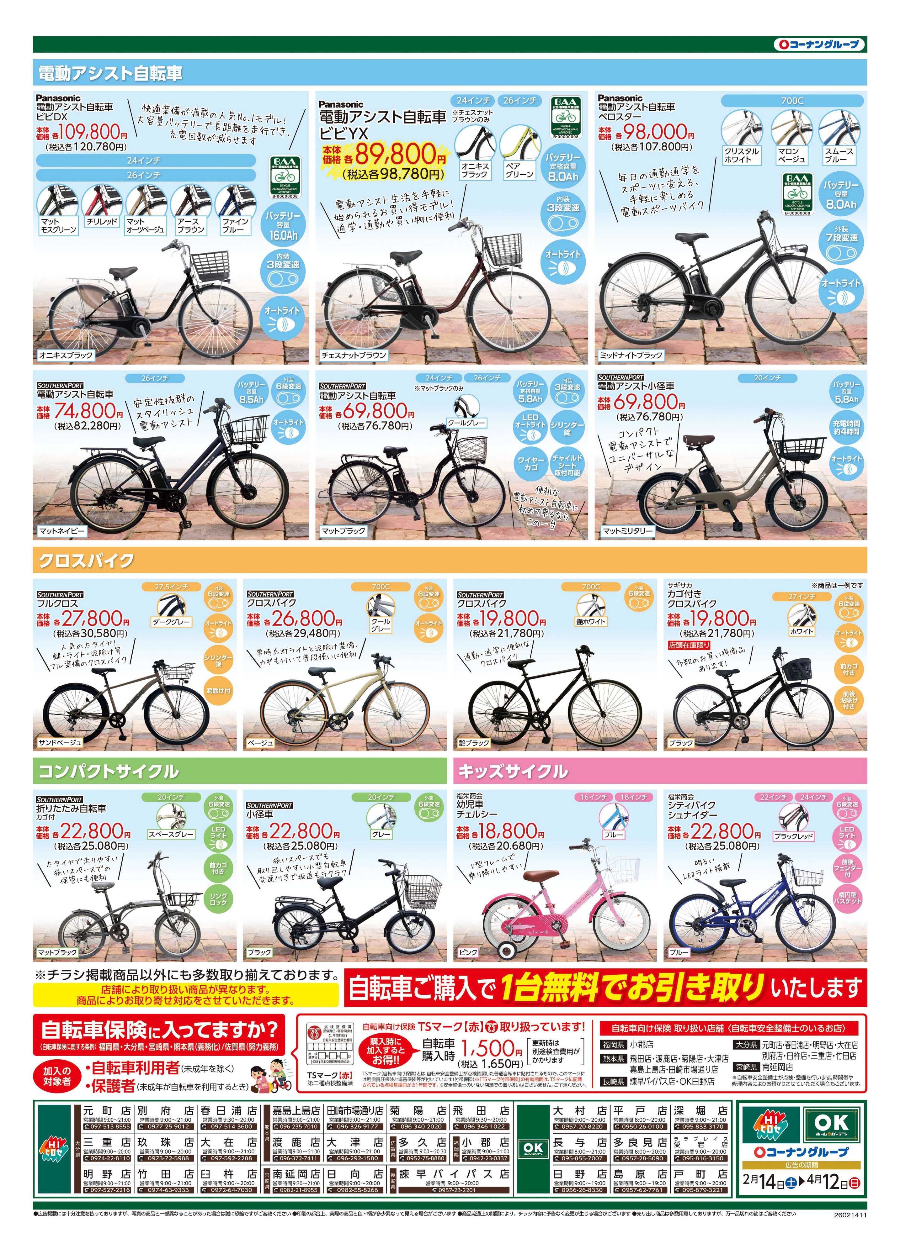 OKホーム&ガーデン サイクルフェア