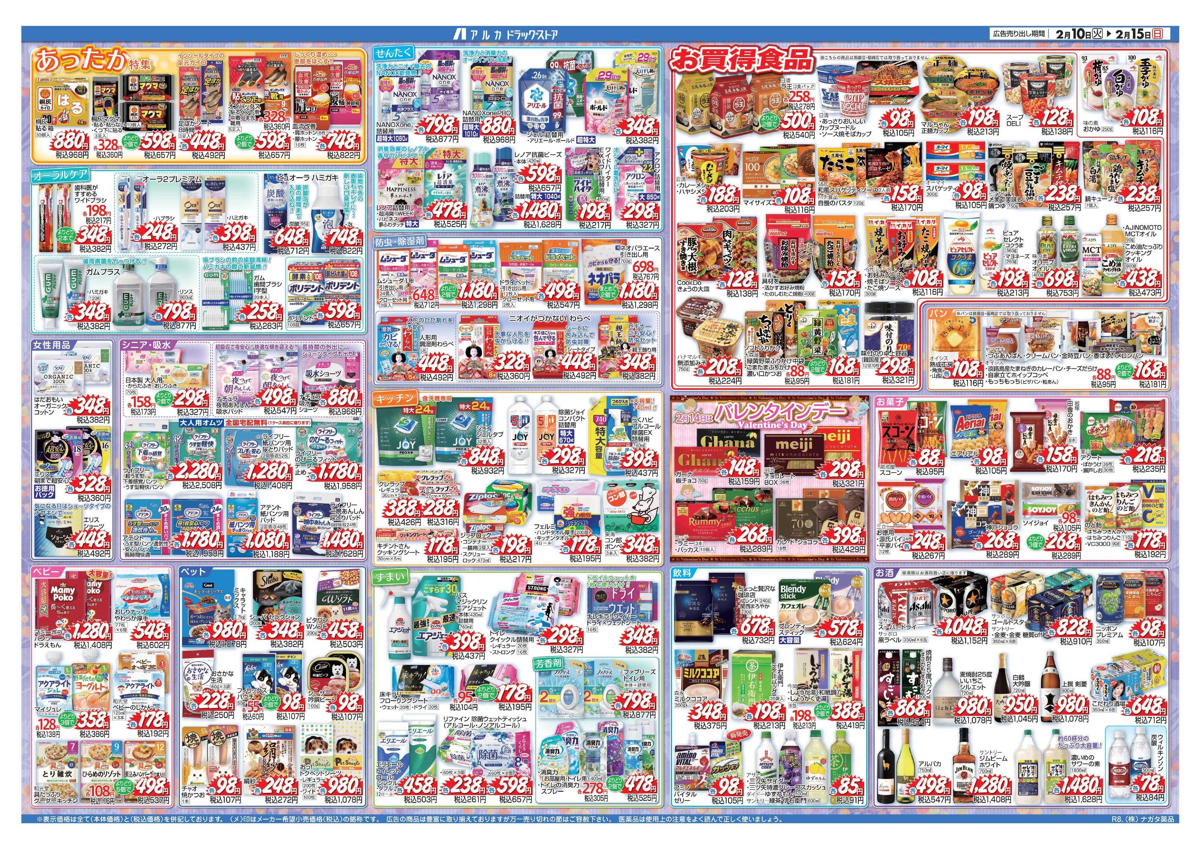 アルカドラッグストア 当日入会OK！毎週土日はポイント5倍！