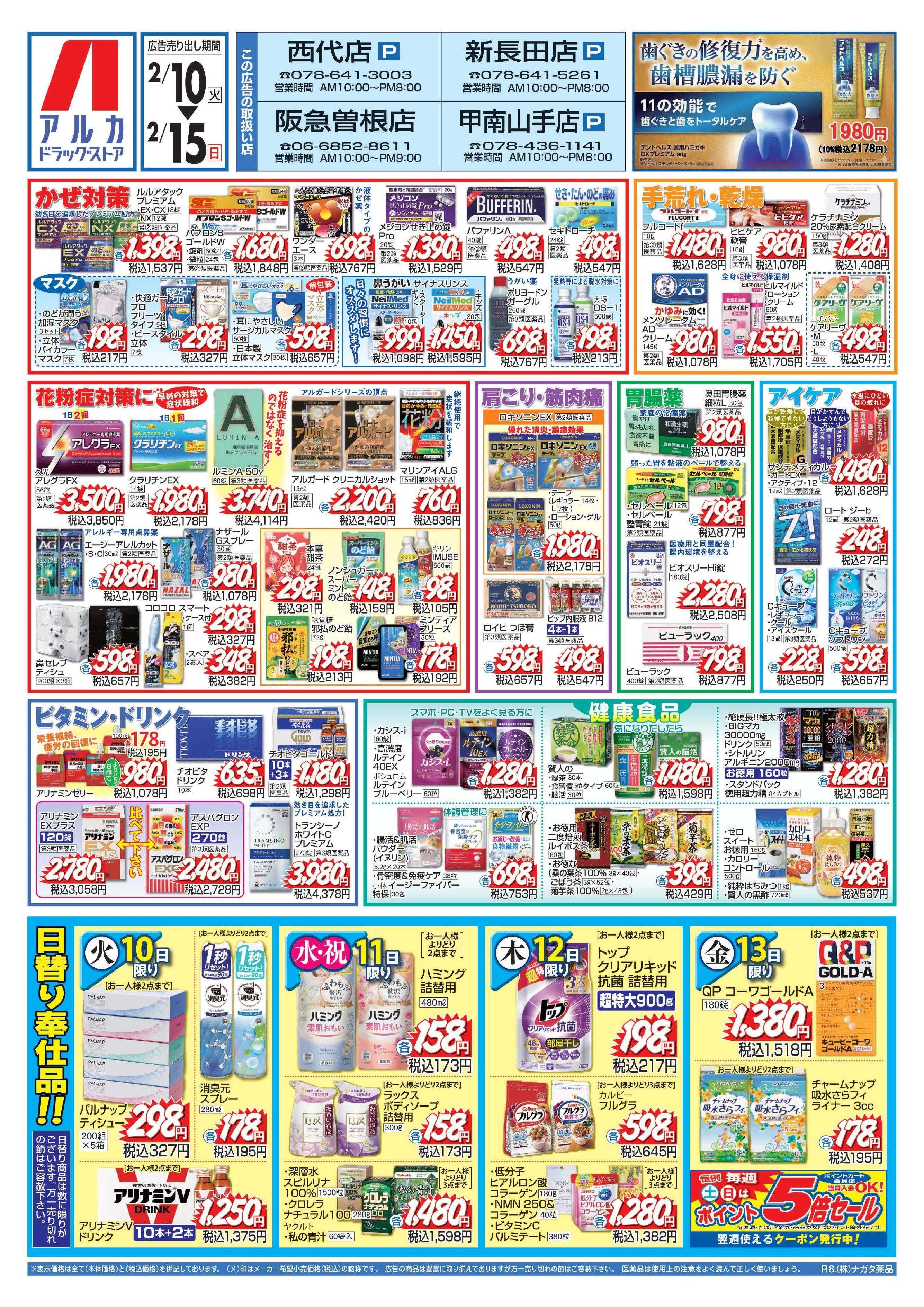 アルカドラッグストア 当日入会OK！毎週土日はポイント5倍！