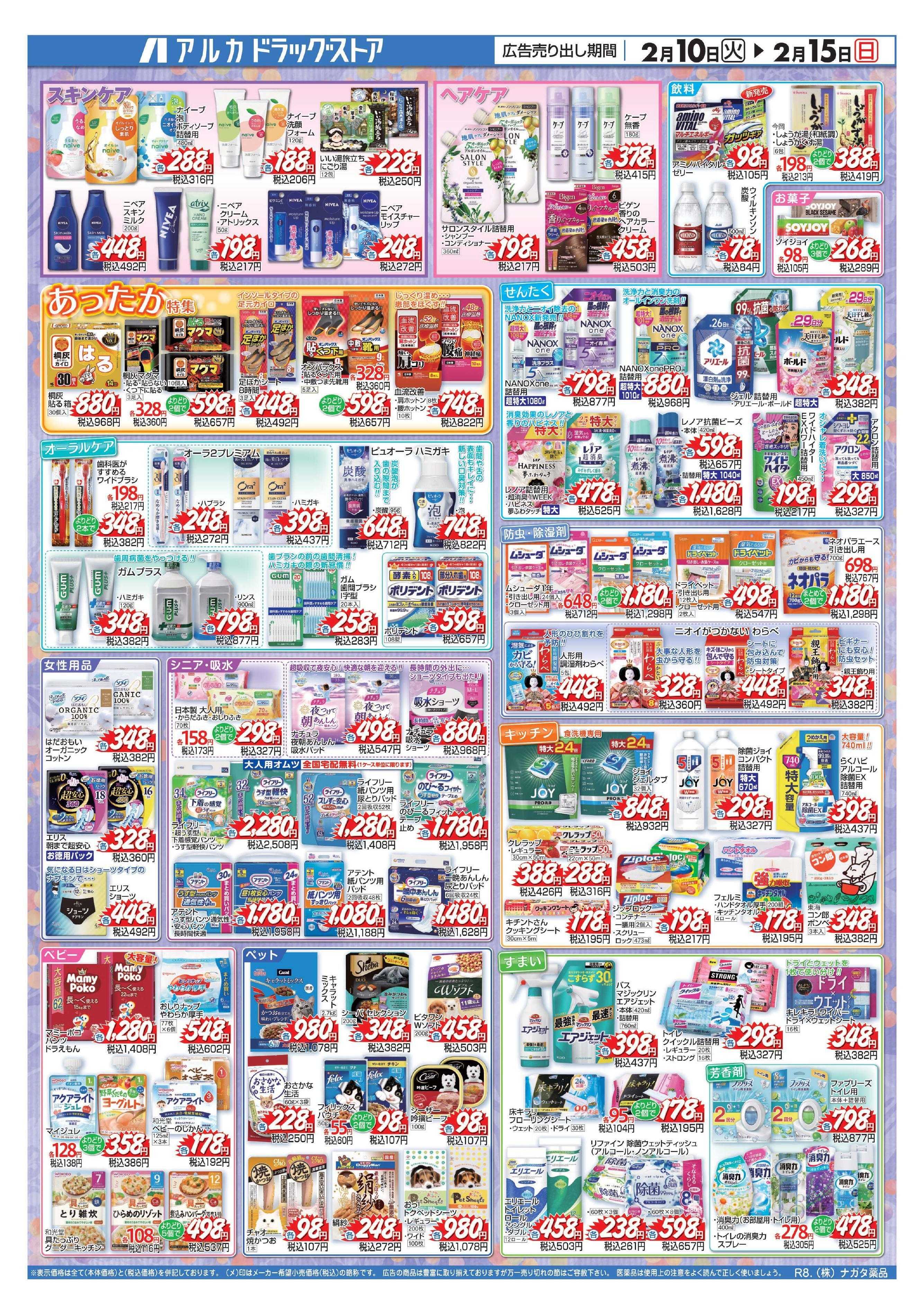 アルカドラッグストア 当日入会OK！毎週土日はポイント5倍！