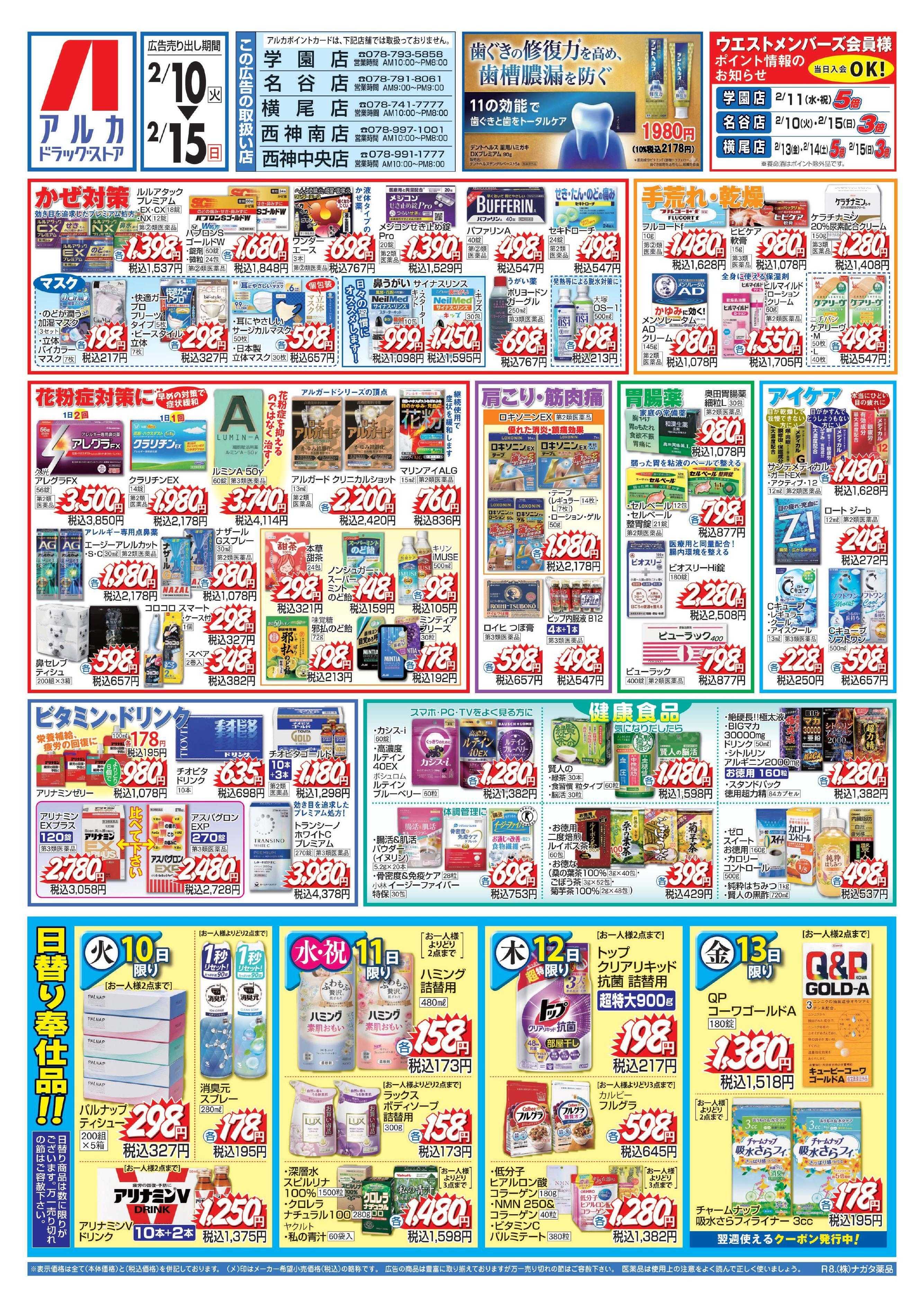 アルカドラッグストア 