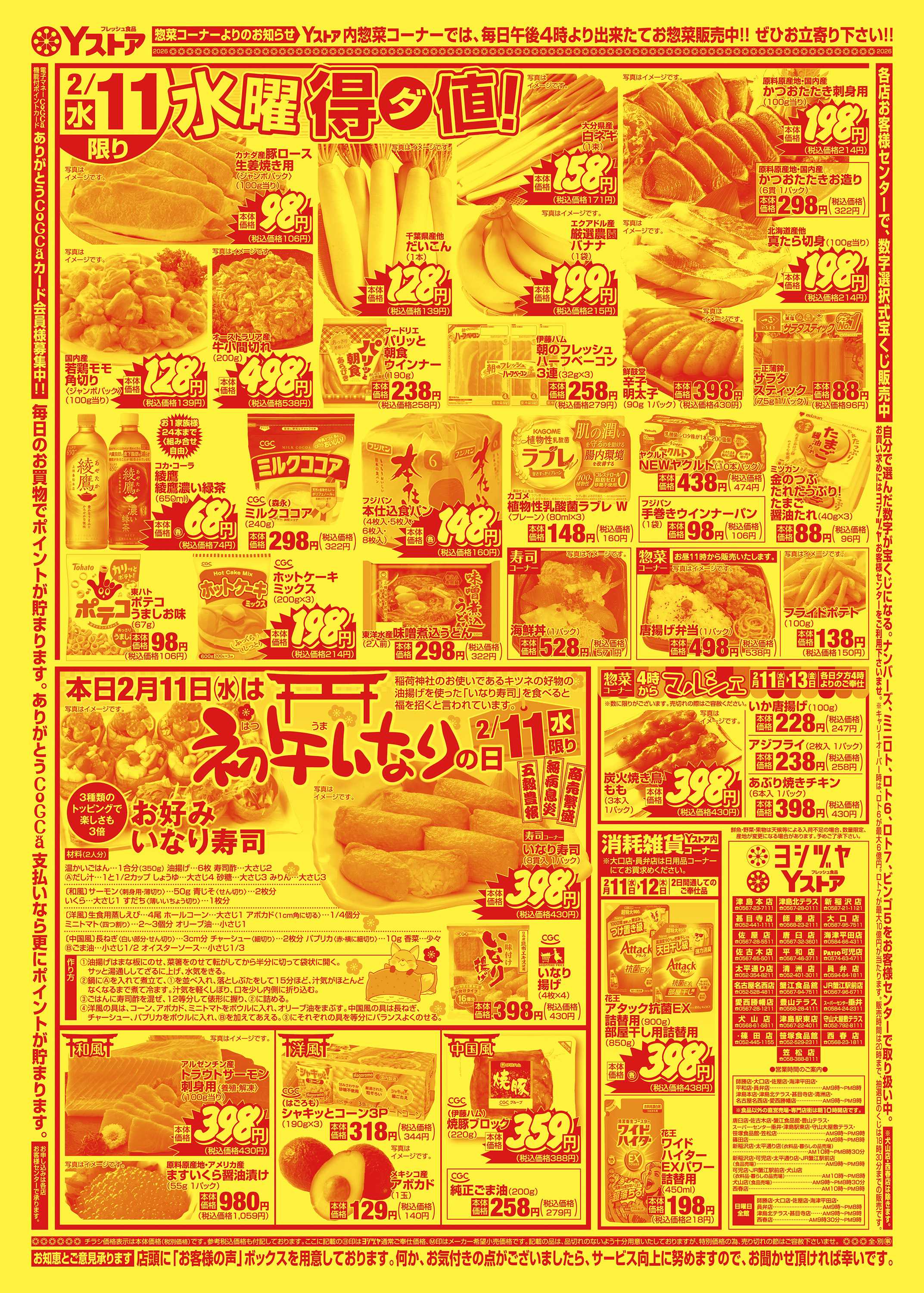 Yストア 20260211-20260212