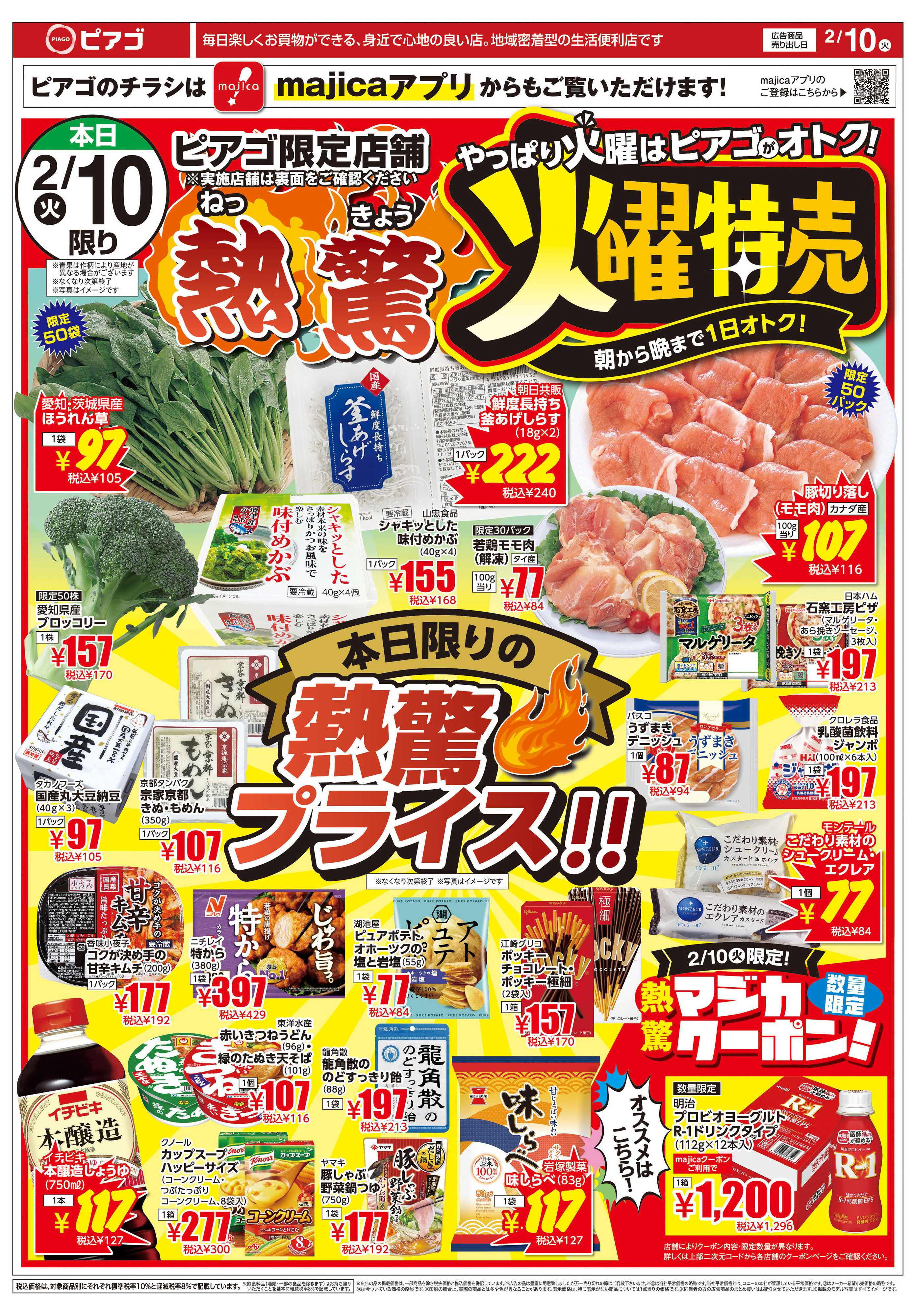 ピアゴ ラ フーズコア 