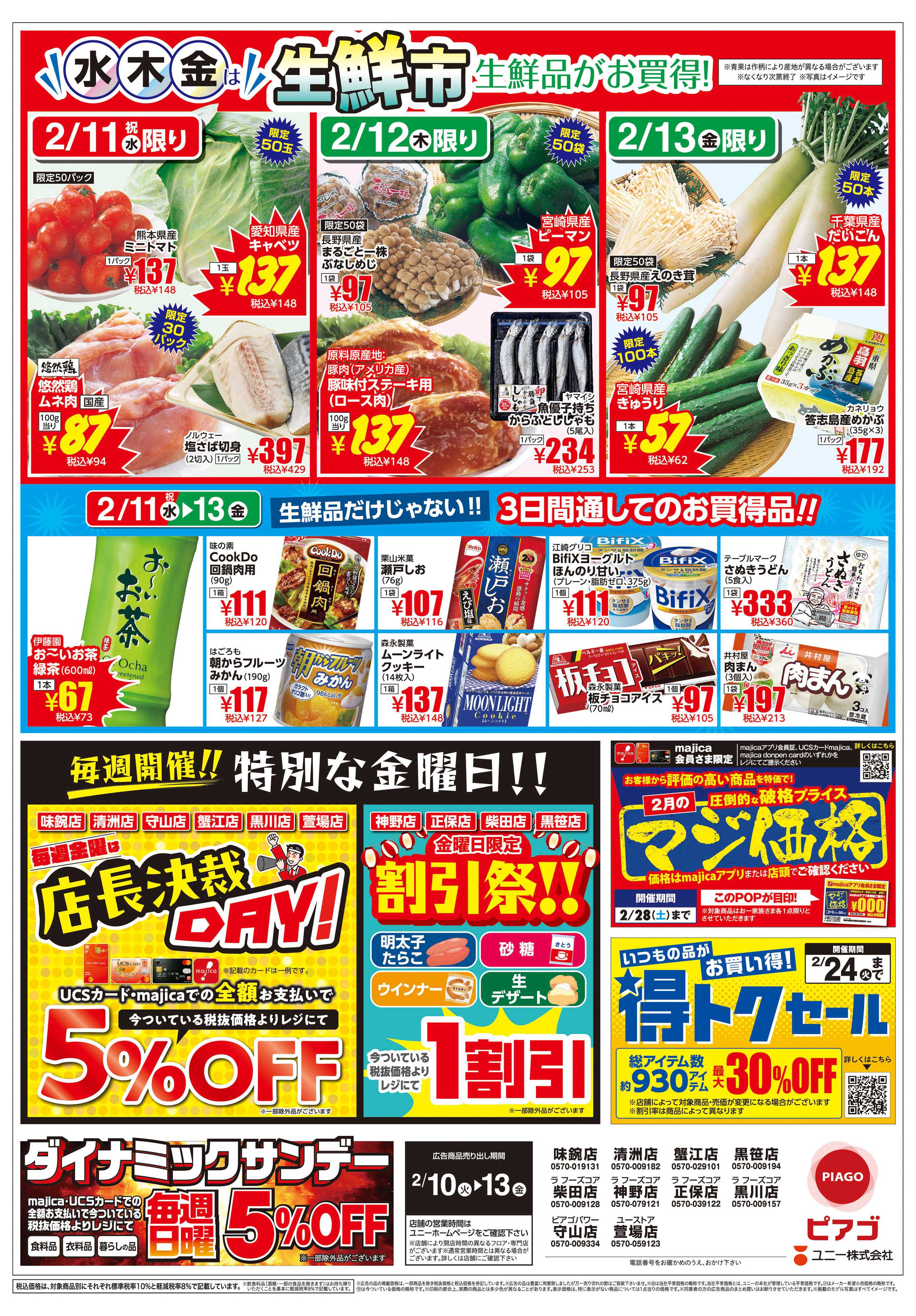 ピアゴ ラ フーズコア 