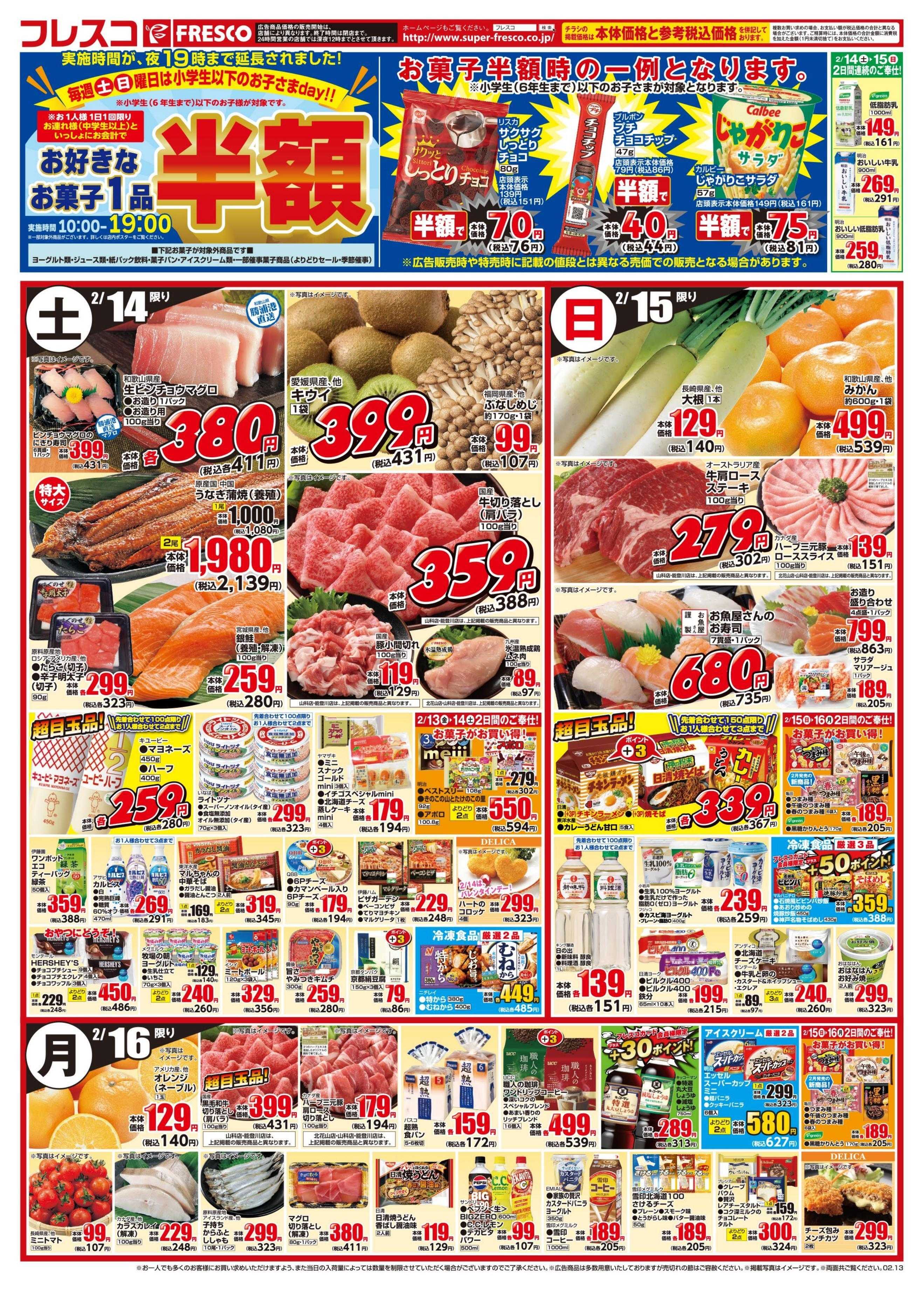 フレスコ 金曜日は牛乳がお買い得＆ポイント3倍デー開催！