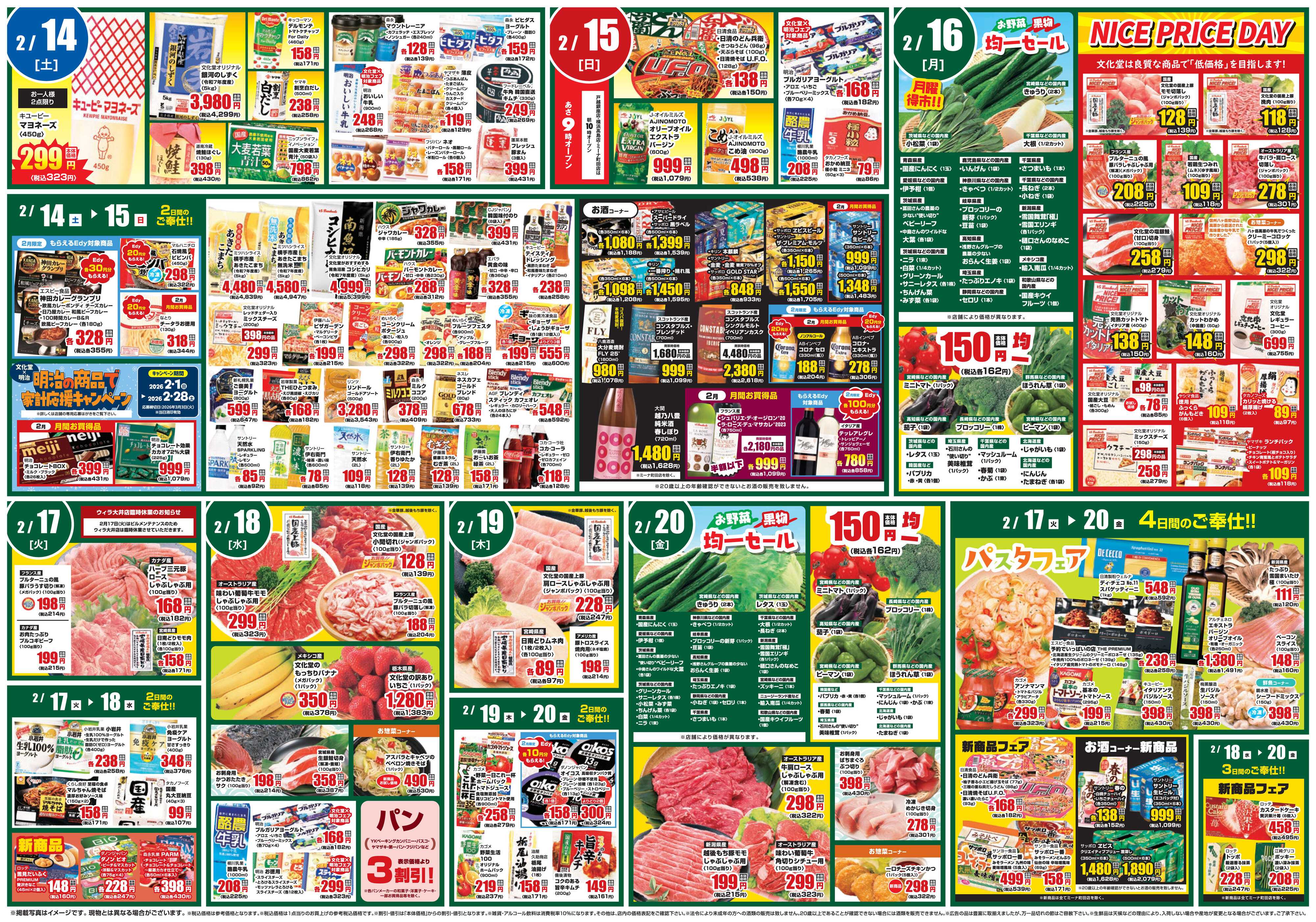 文化堂 美味しいものセレクション＆全力投球価格！