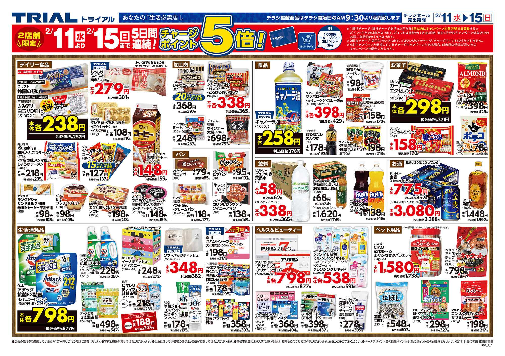 スーパーセンタートライアル 