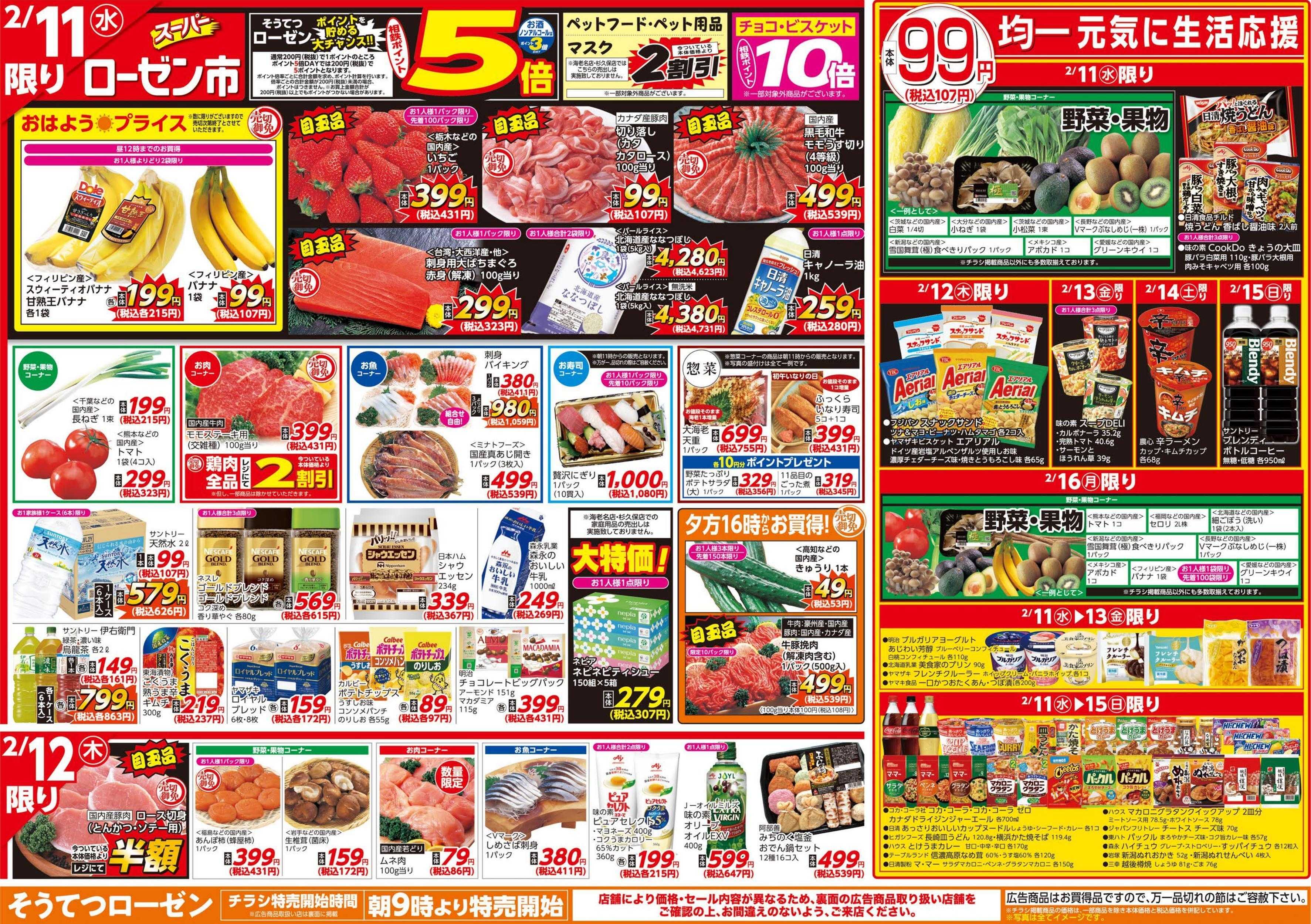 そうてつローゼン 