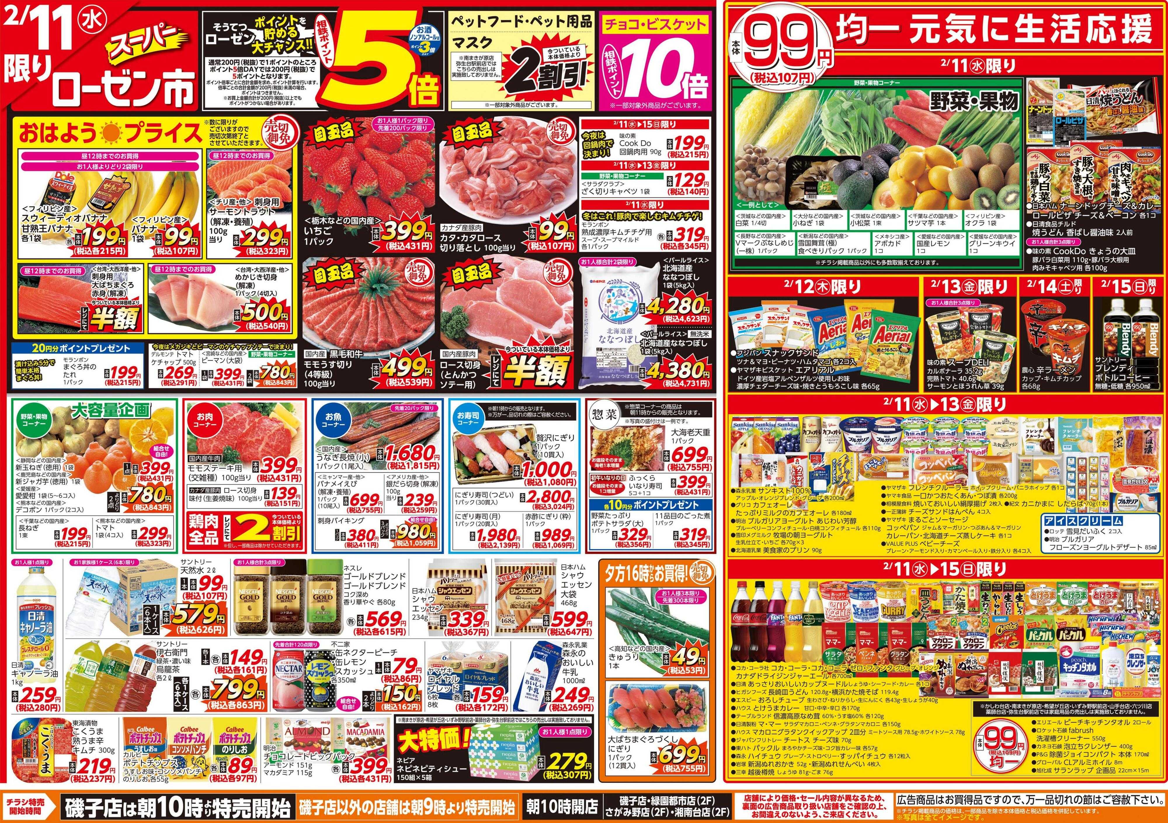 そうてつローゼン 