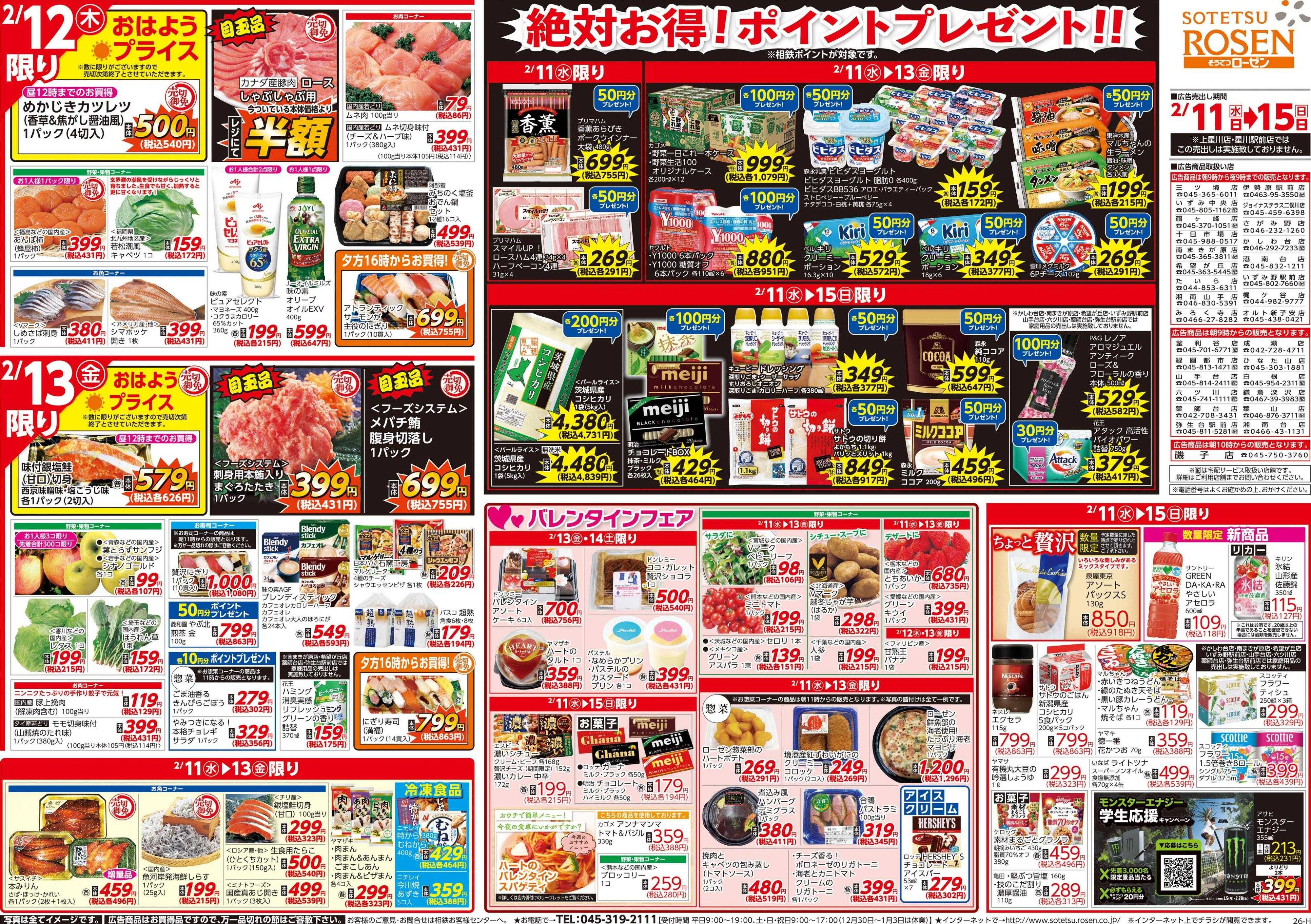 そうてつローゼン 