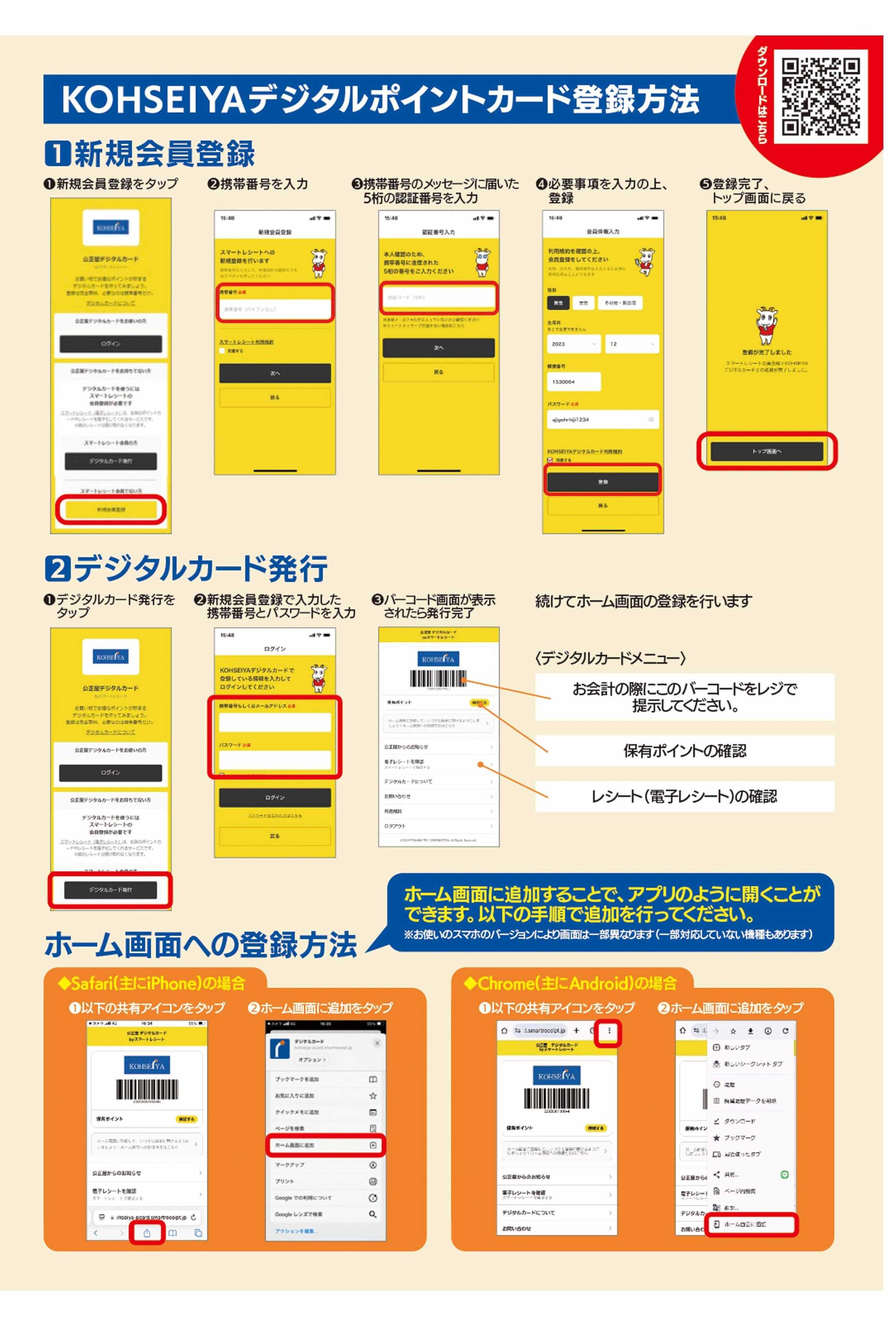 公正屋 ＫＯＨＳＥＩＹＡポイントカード会員募集中