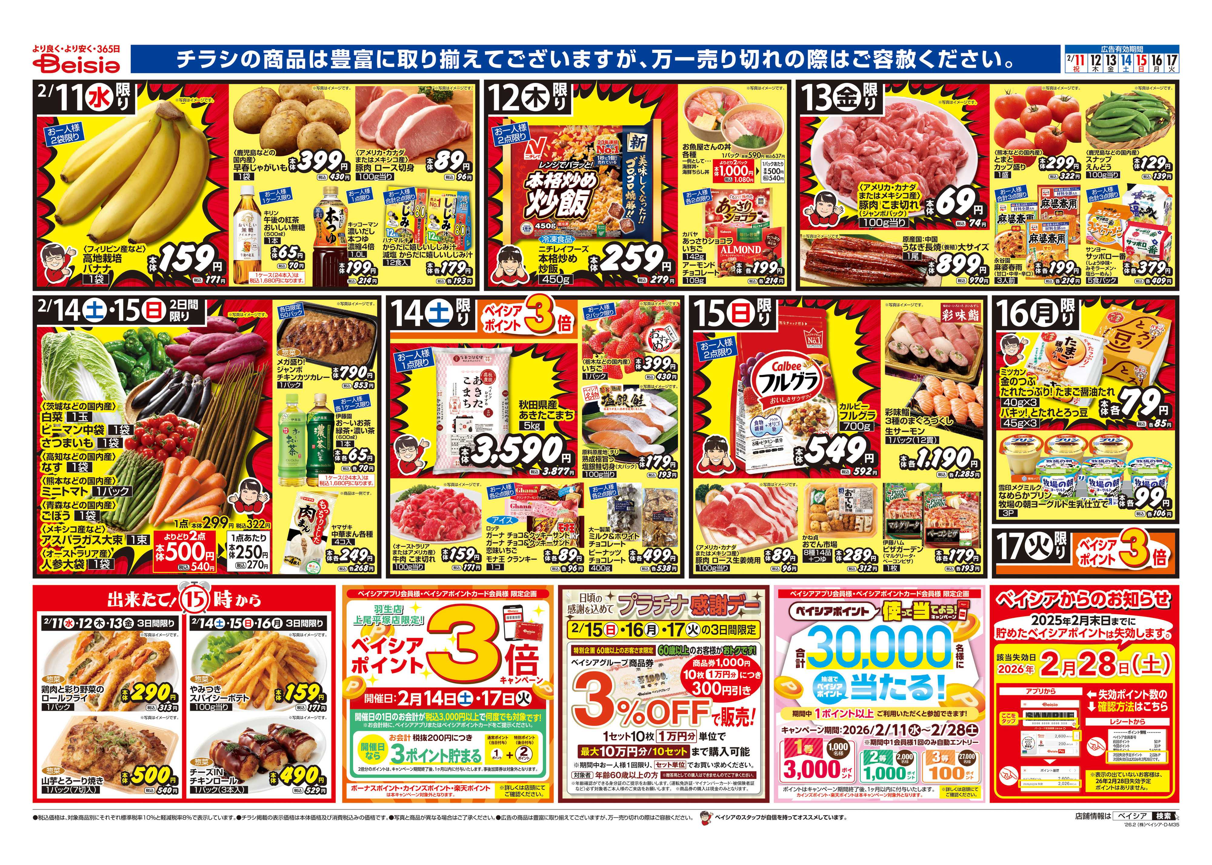 ベイシア バレンタインディナー