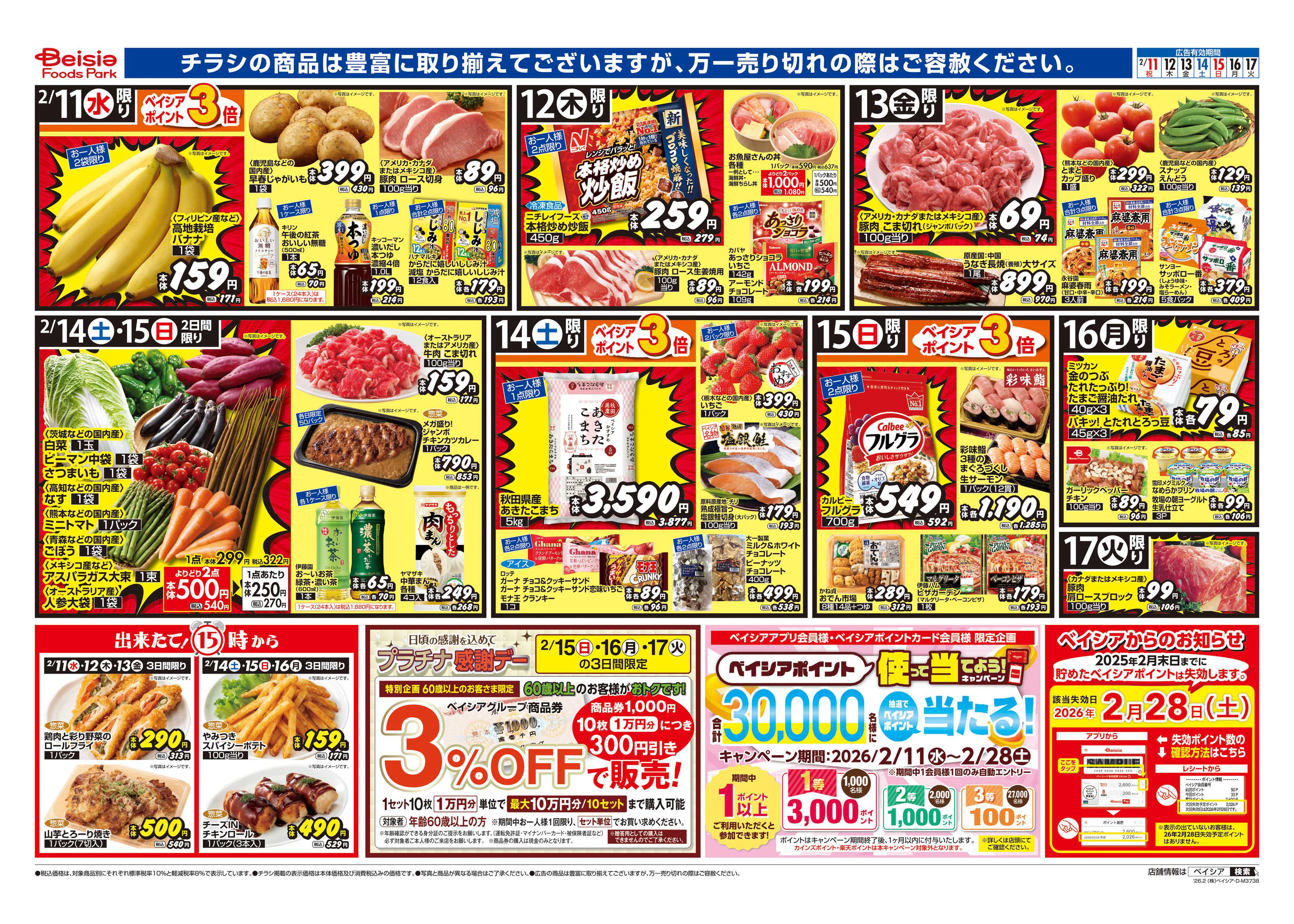 ベイシアフーズパーク バレンタインディナー