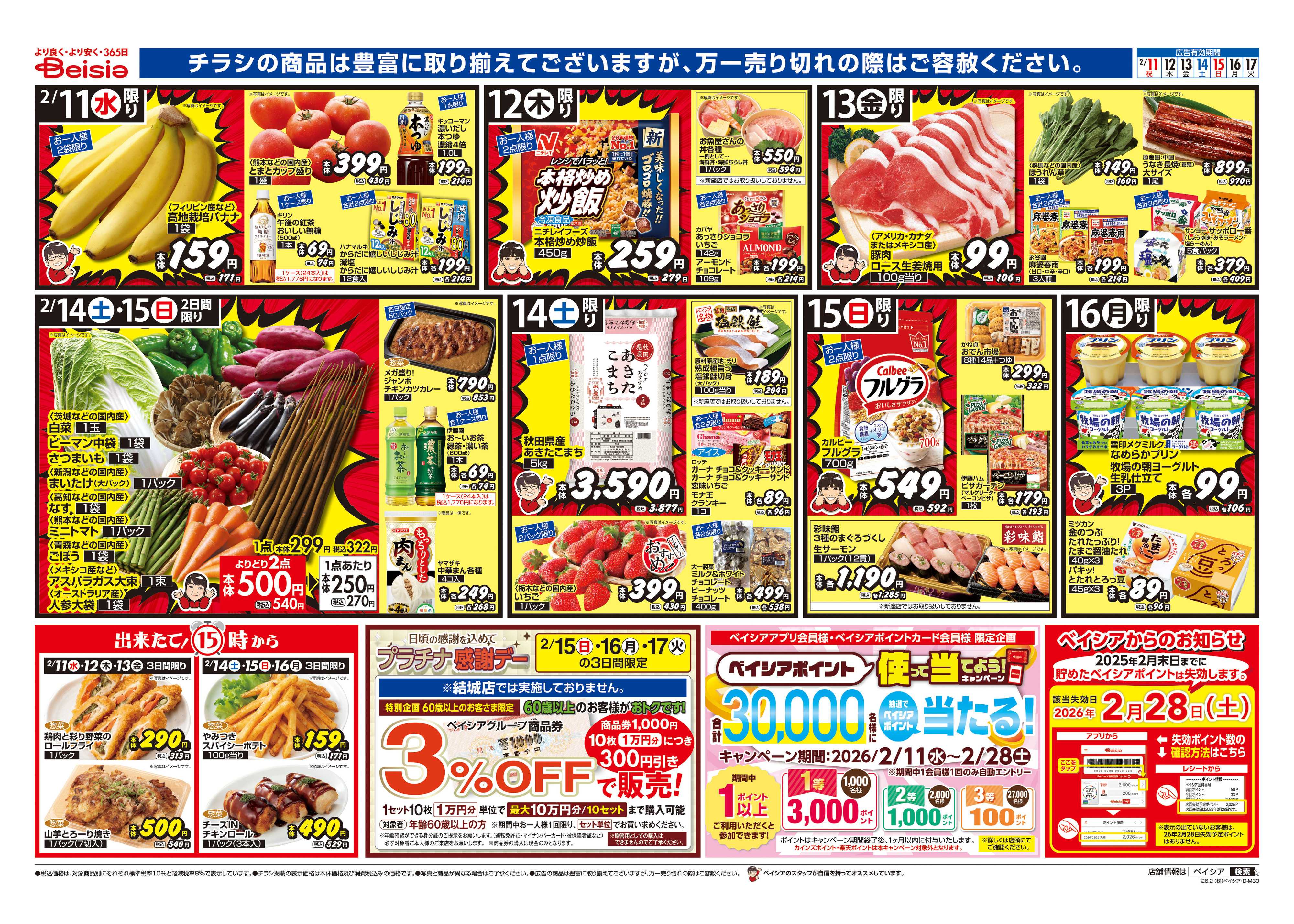 ベイシアフードセンター バレンタインディナー