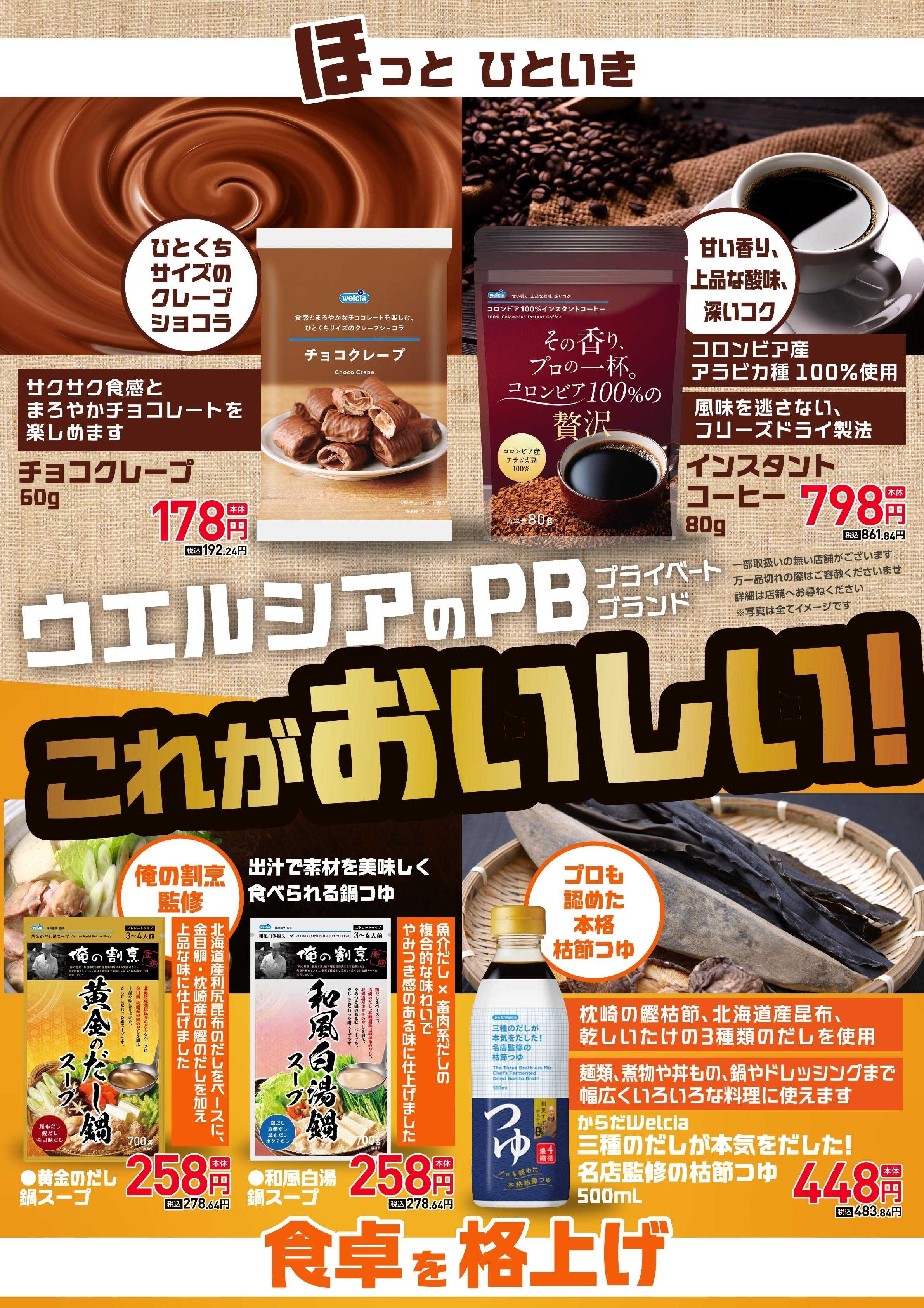 スーパードラッグひまわり 商品情報