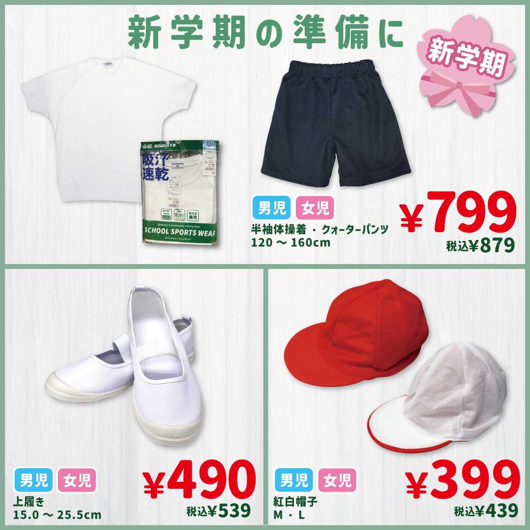 タカハシ 新学期の準備に