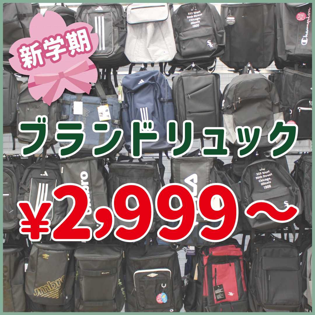 タカハシ ブランドリュック¥2999～