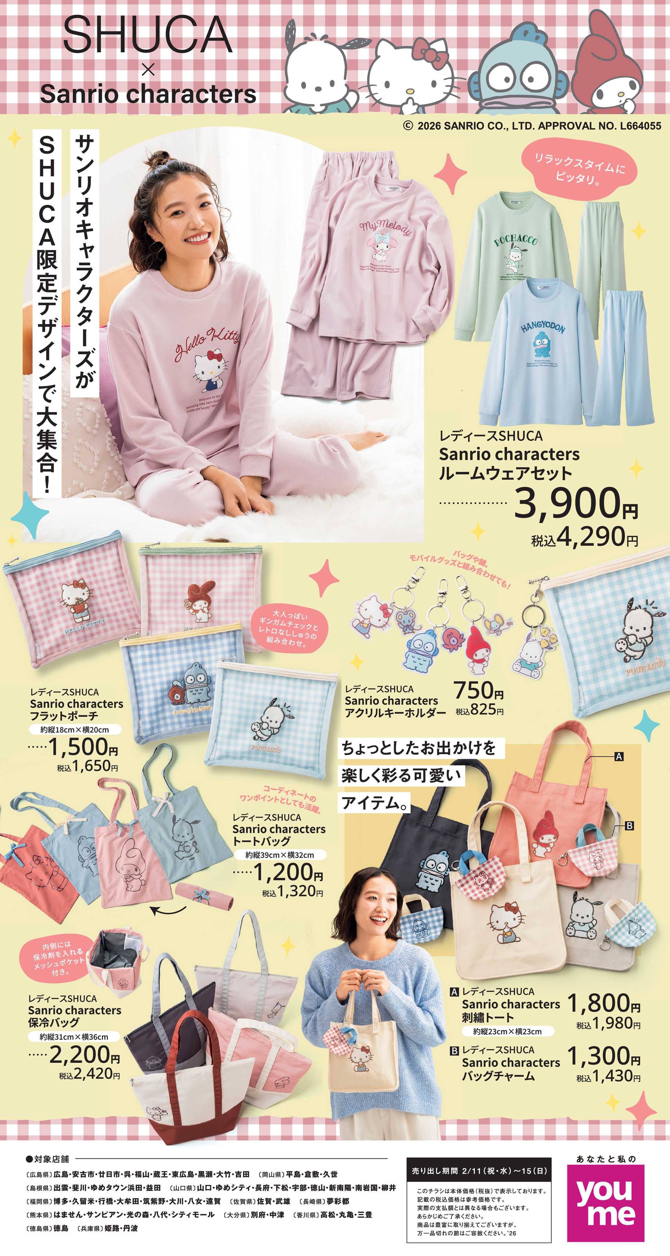 ゆめタウン SHUCA