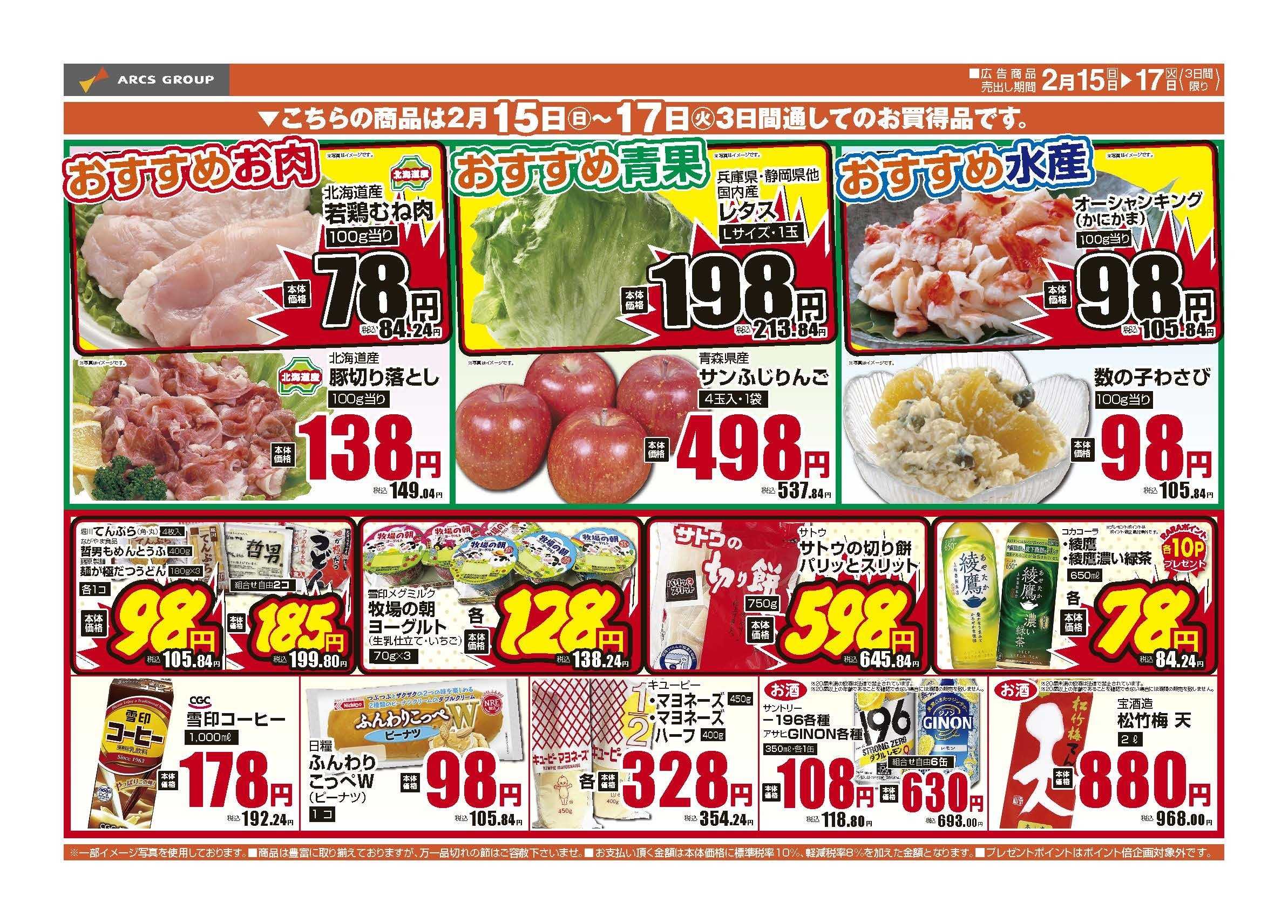 Daマルシェ 2月15～17日　15日は道北アークスデーポイント5倍