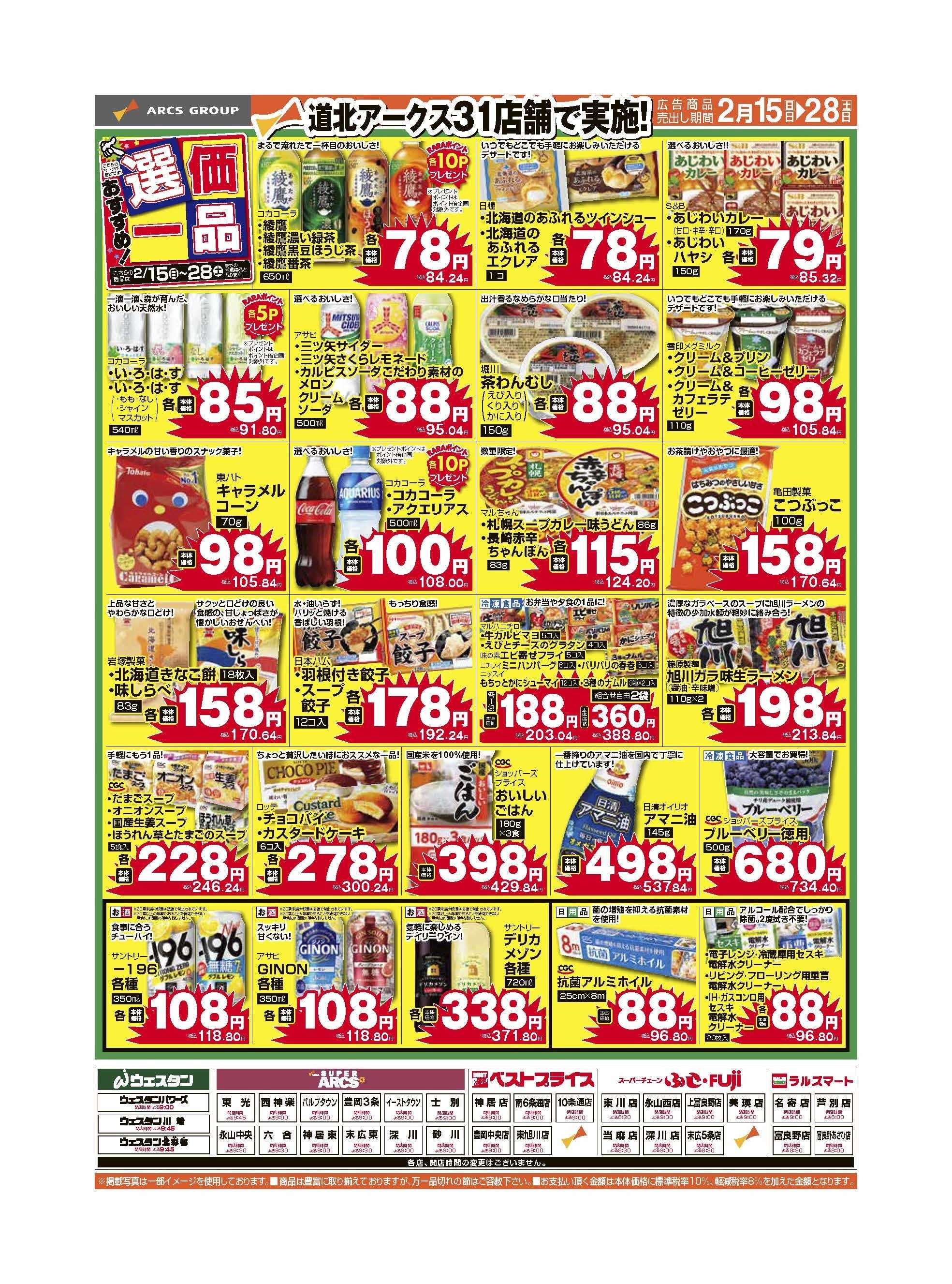 ベストプライス ２月　2月15～28日　おすすめ選価一品　