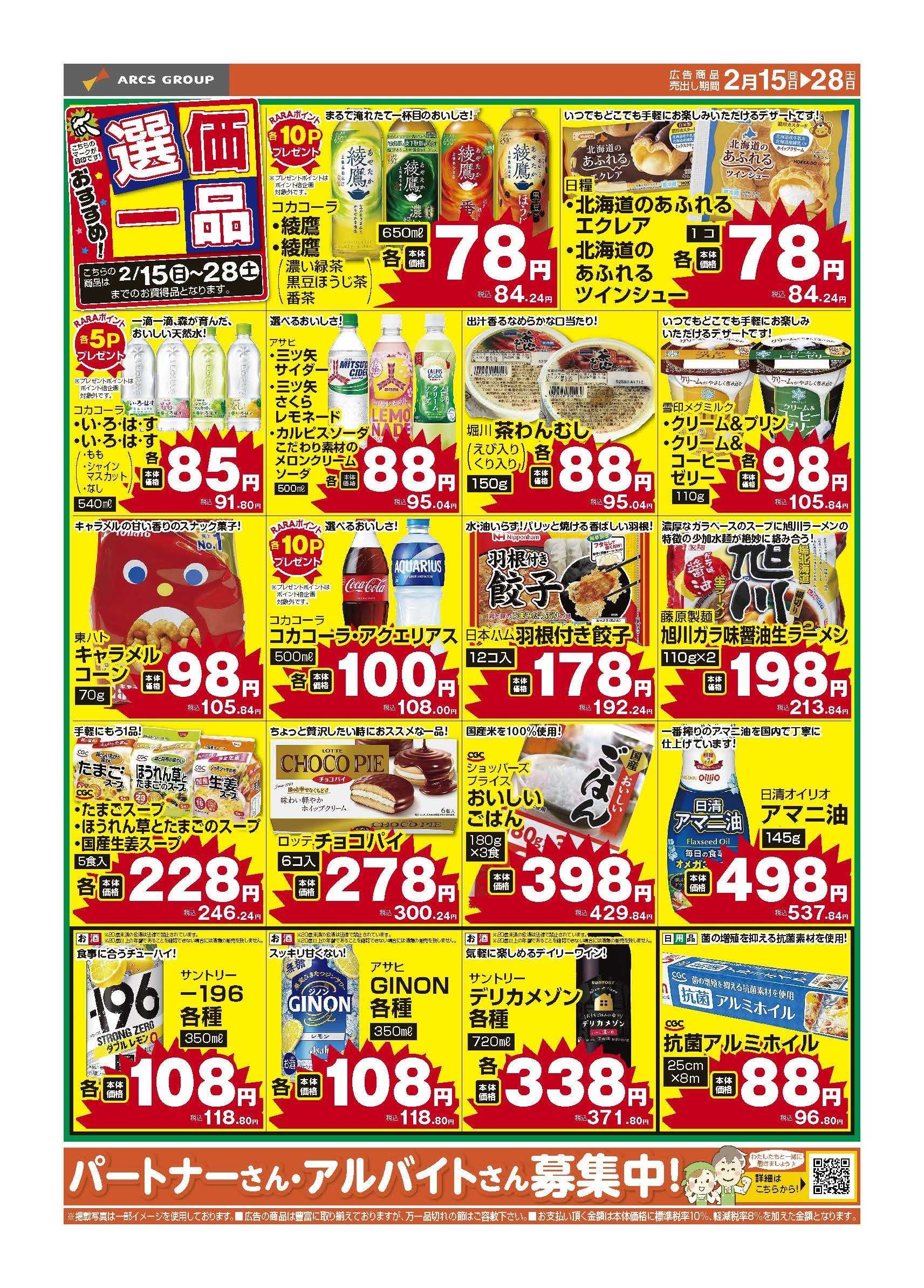 Daマルシェ ２月　2月15～28日　おすすめ選価一品　